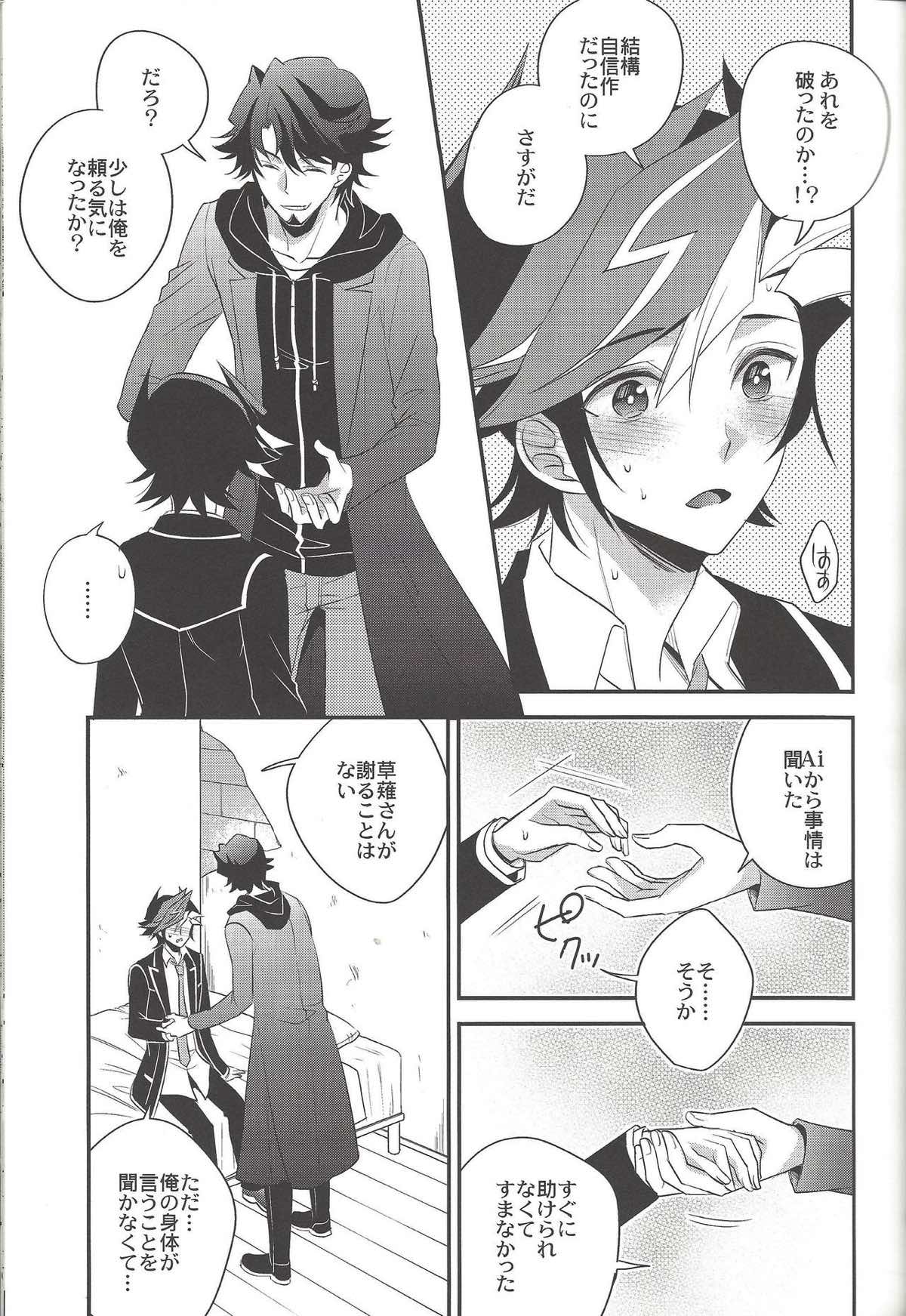 electron drag【遊戯王/草遊】 page 18