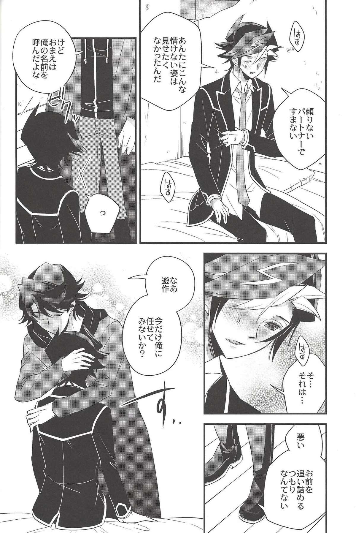 electron drag【遊戯王/草遊】 page 19