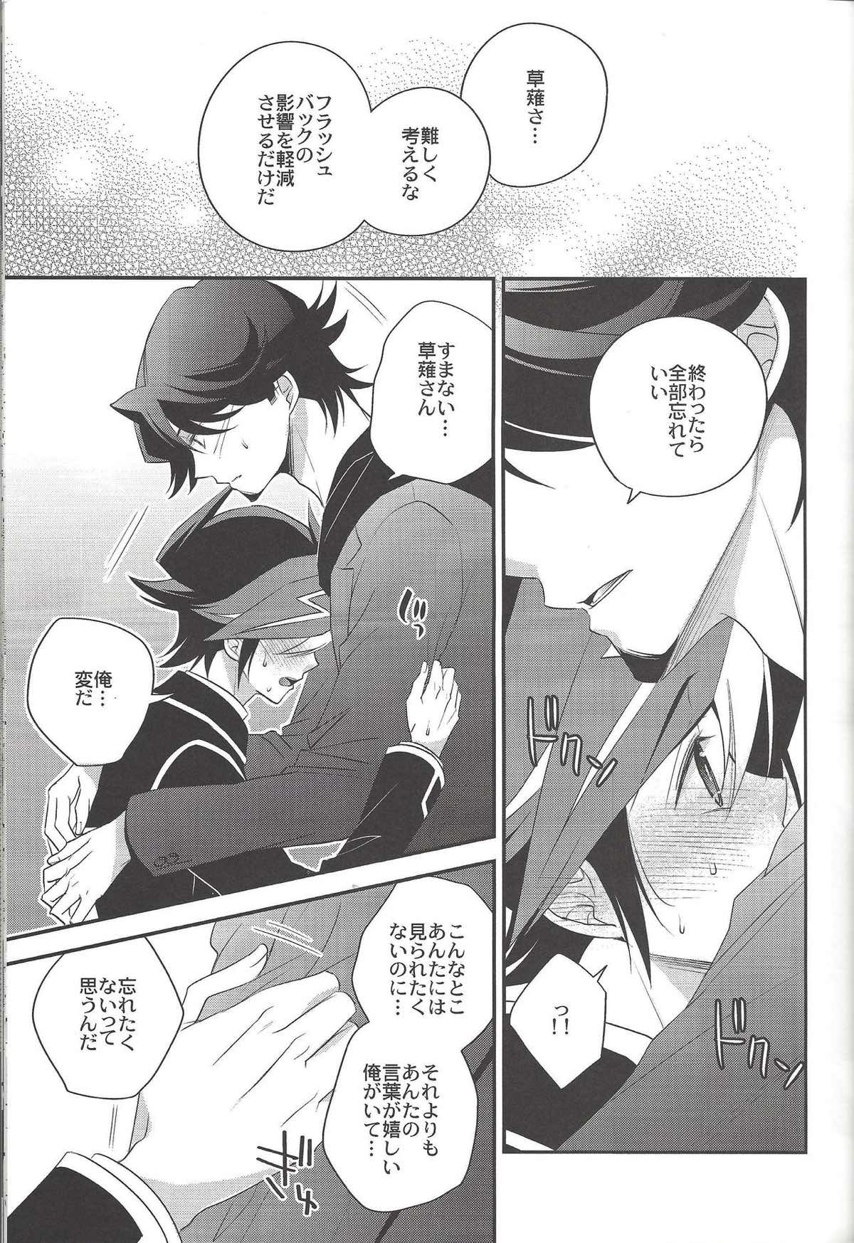 electron drag【遊戯王/草遊】 page 20
