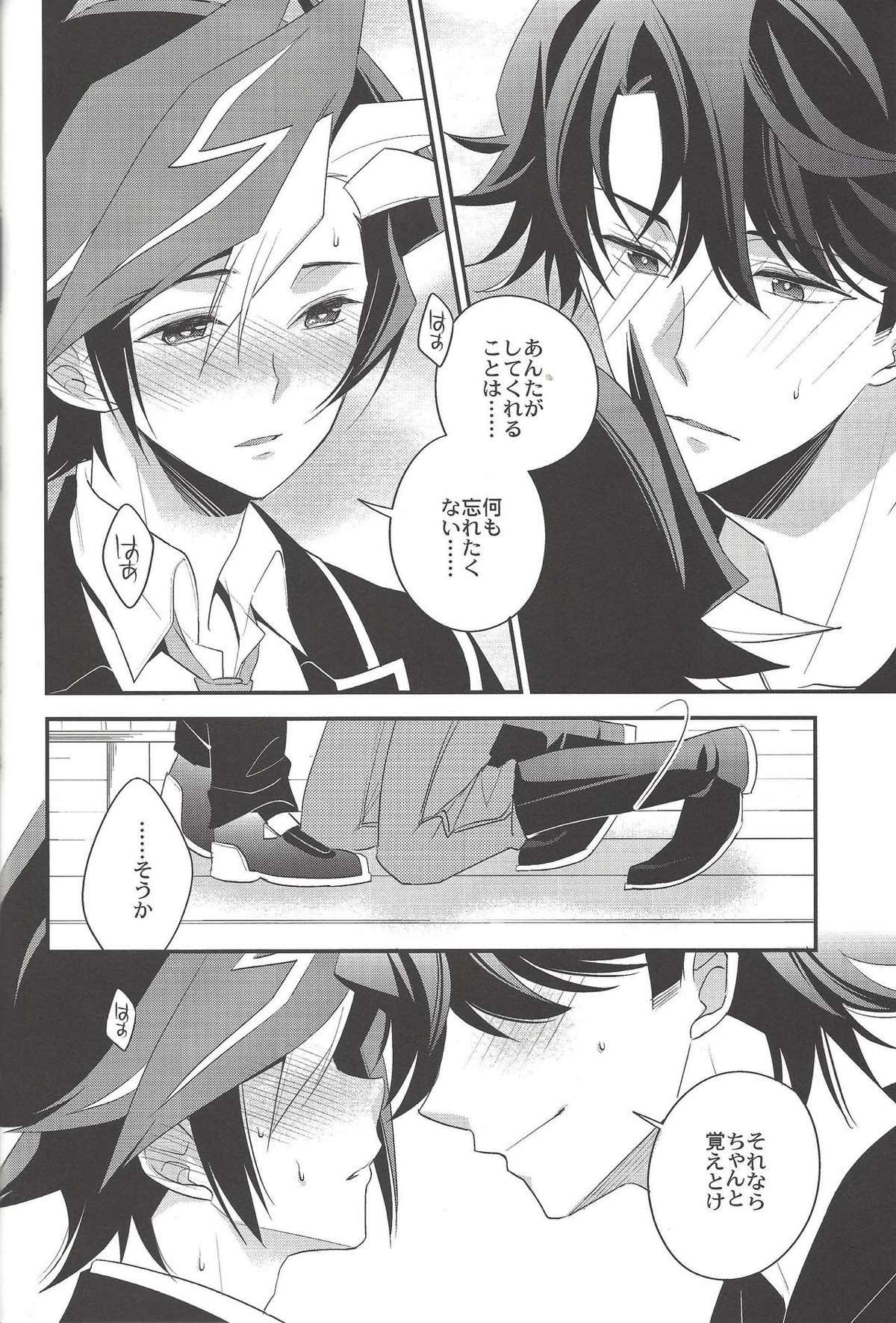 electron drag【遊戯王/草遊】 page 21
