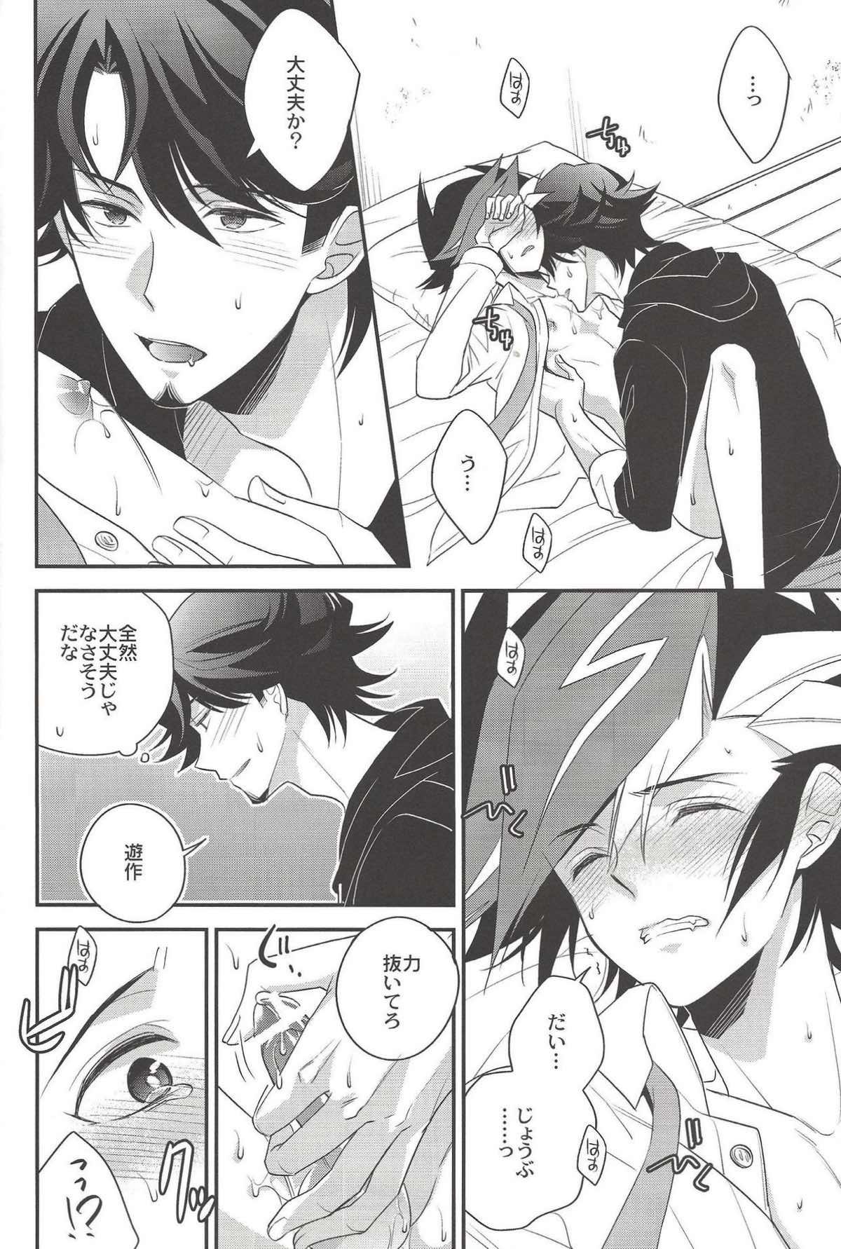 electron drag【遊戯王/草遊】 page 23