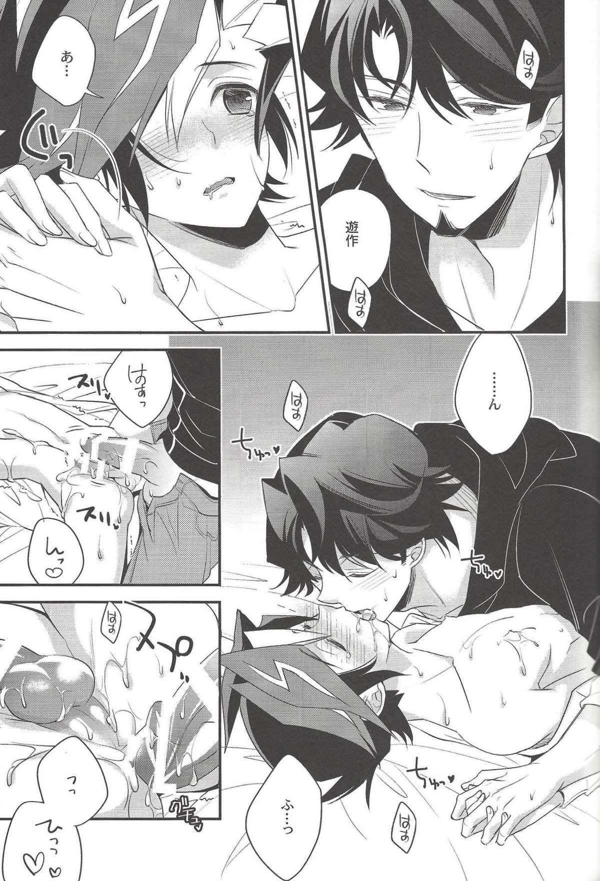 electron drag【遊戯王/草遊】 page 26