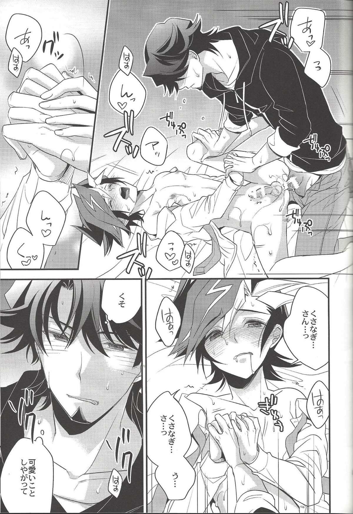 electron drag【遊戯王/草遊】 page 28
