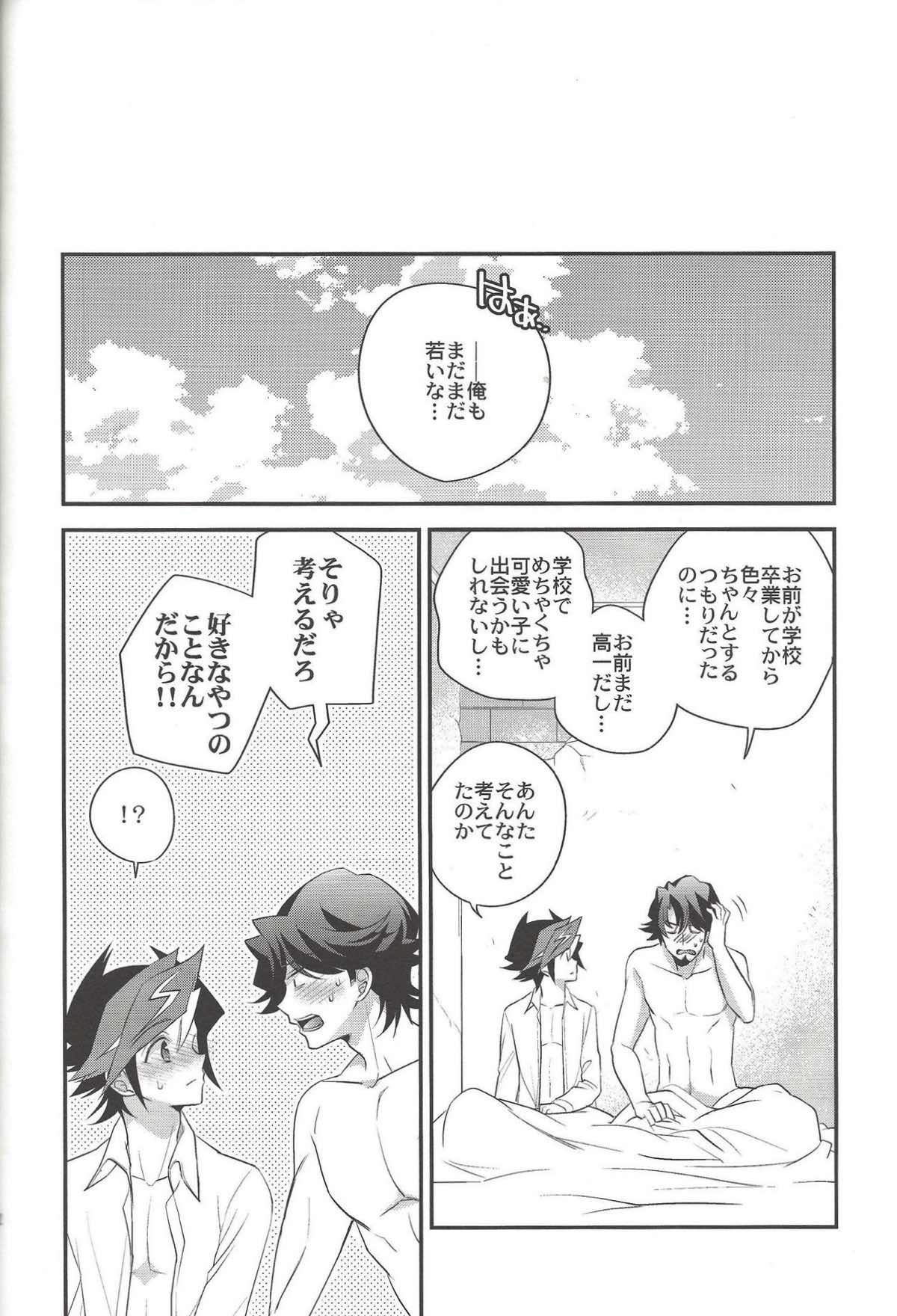 electron drag【遊戯王/草遊】 page 31