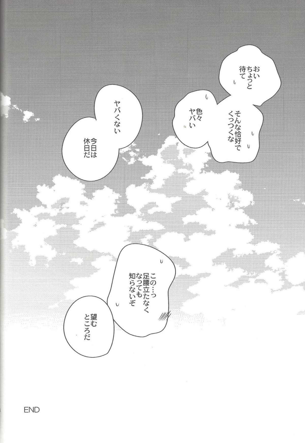 electron drag【遊戯王/草遊】 page 33