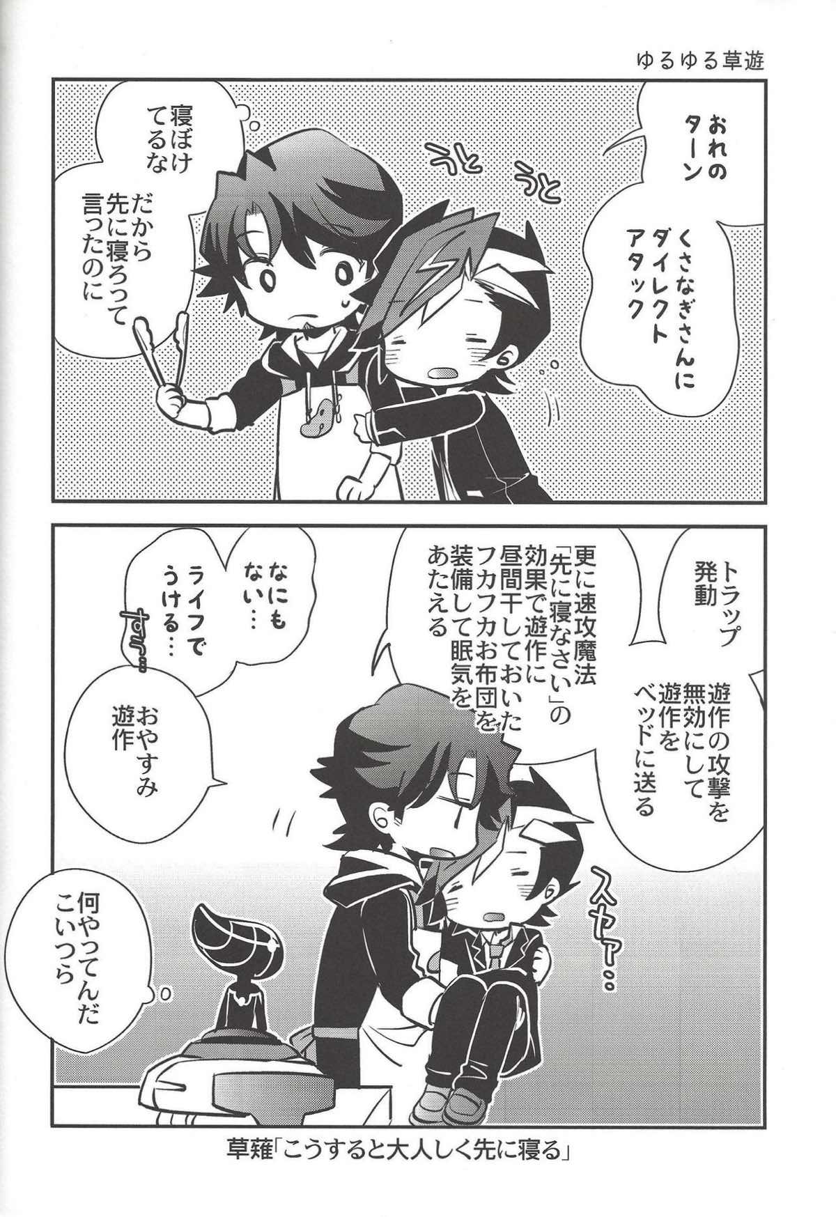 electron drag【遊戯王/草遊】 page 35
