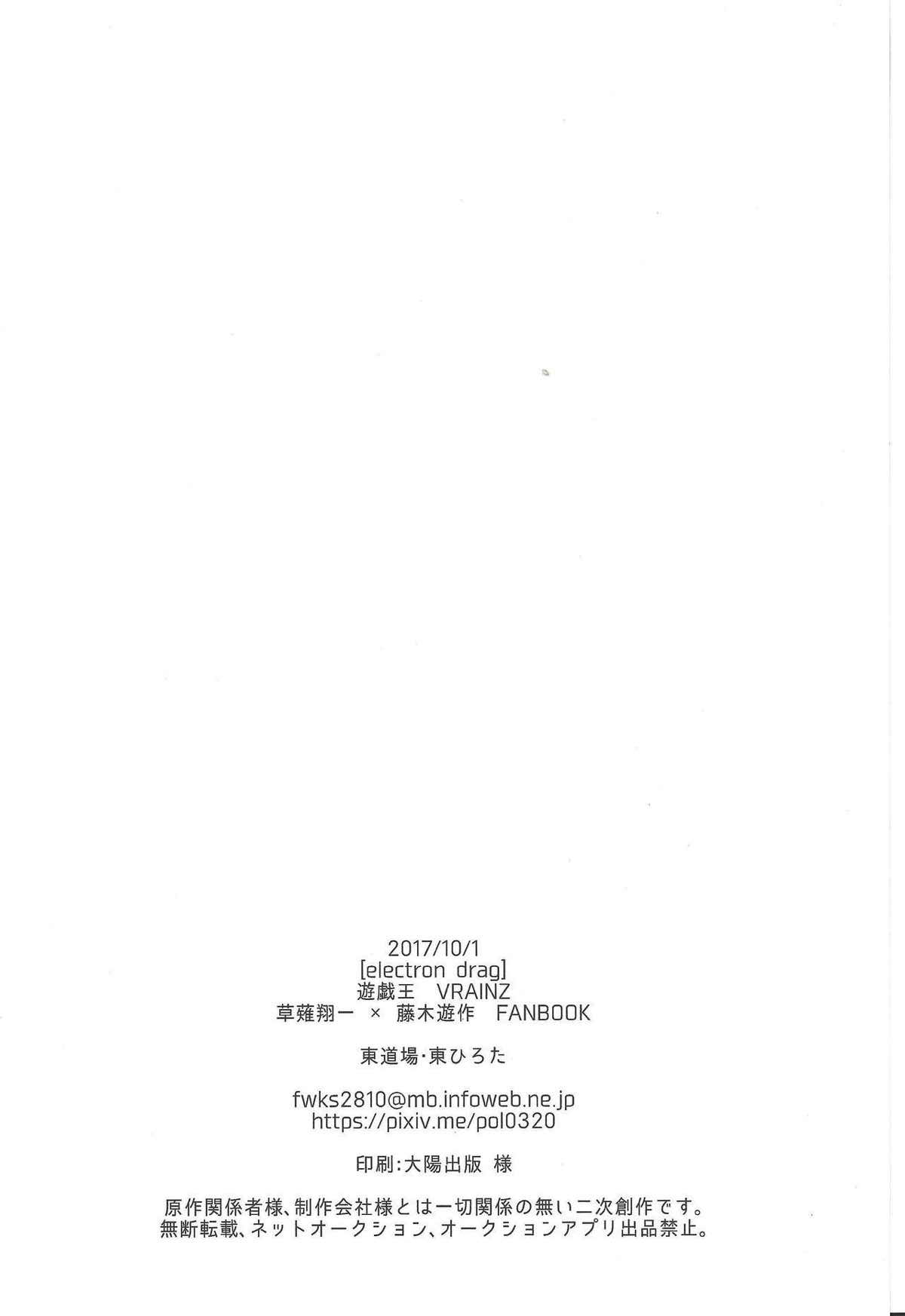 electron drag【遊戯王/草遊】 page 37