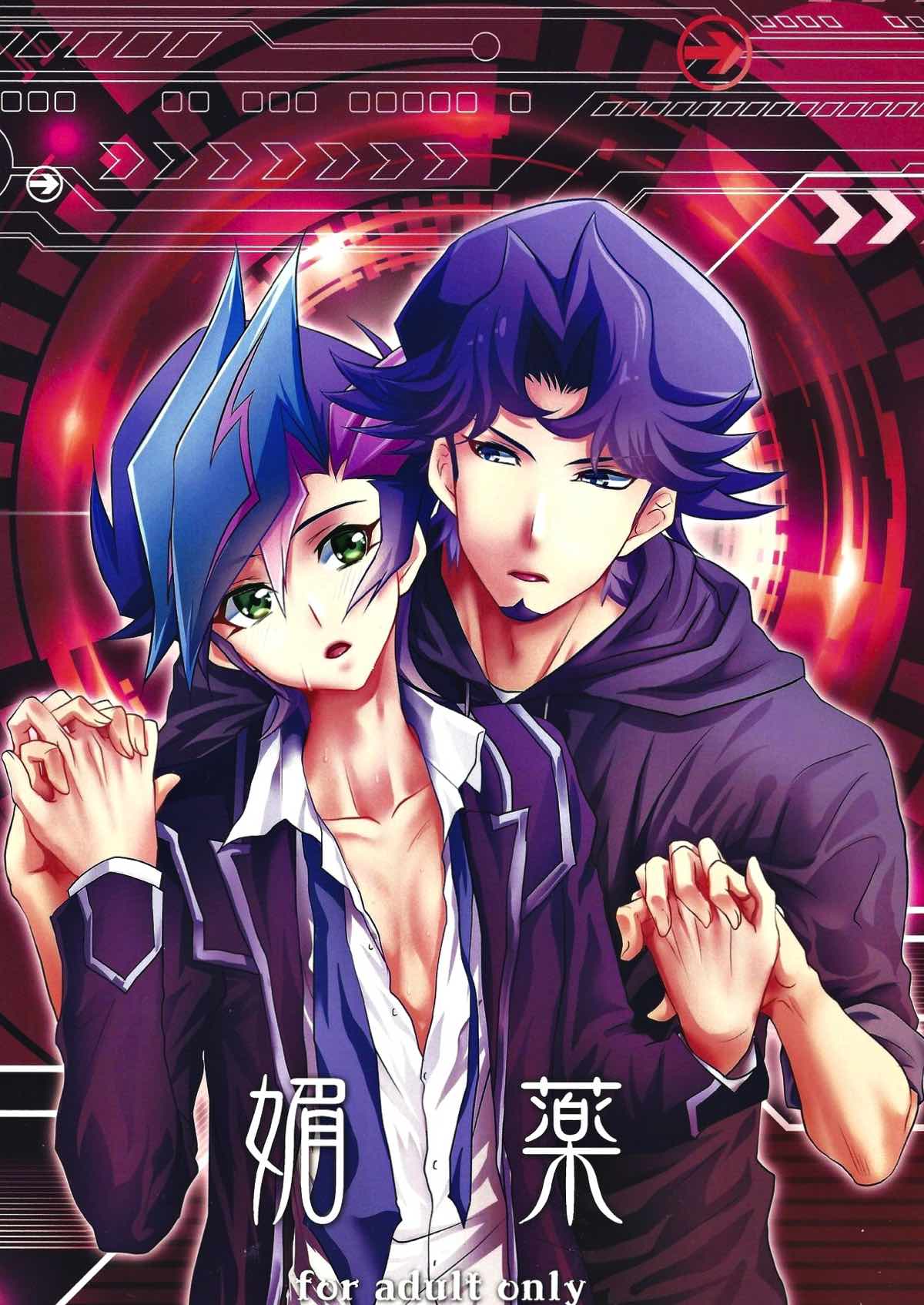 Recommended BL manga "媚薬【遊戯王/草遊】" cover image