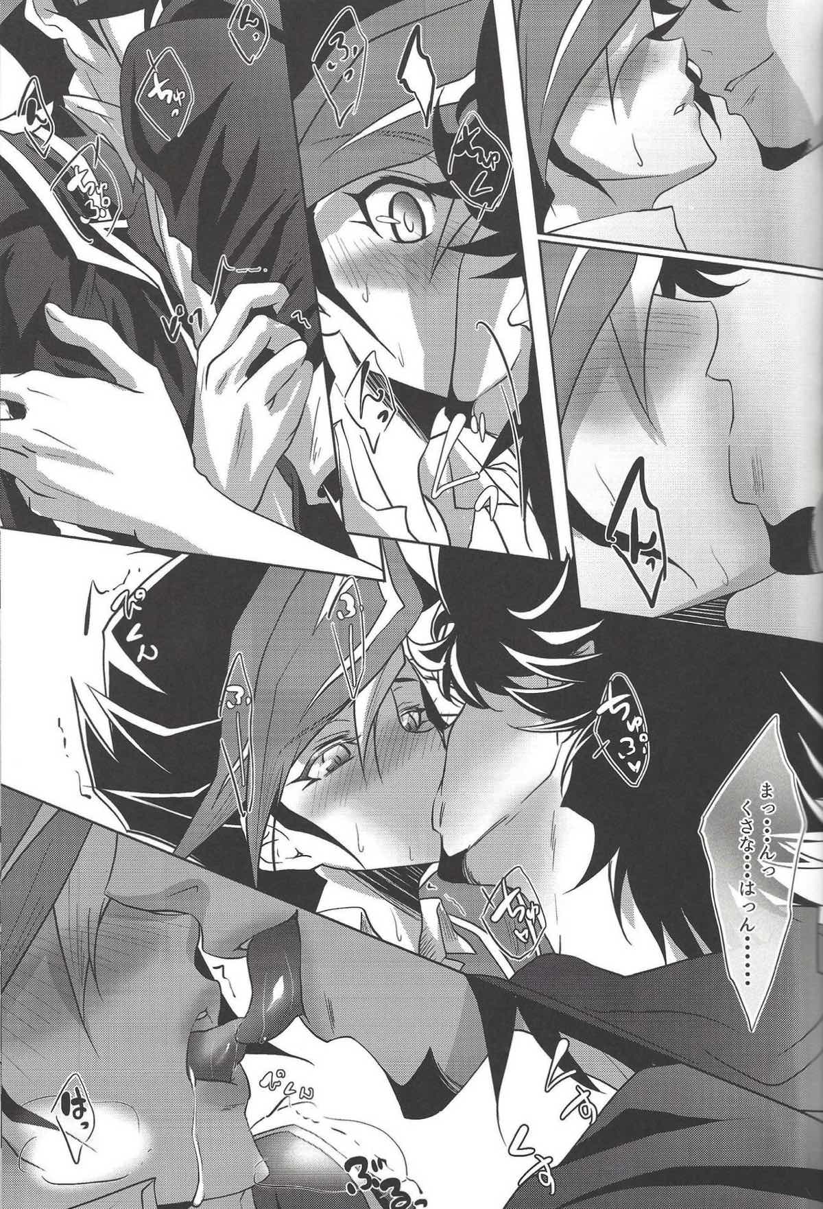 媚薬【遊戯王/草遊】 page 12