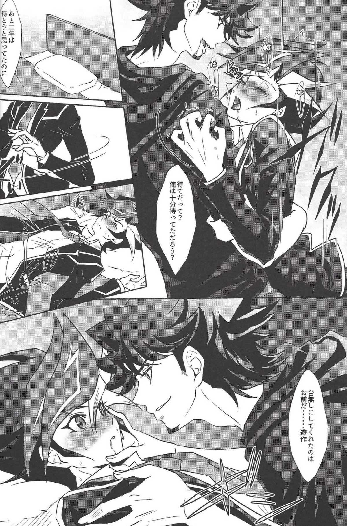 媚薬【遊戯王/草遊】 page 13