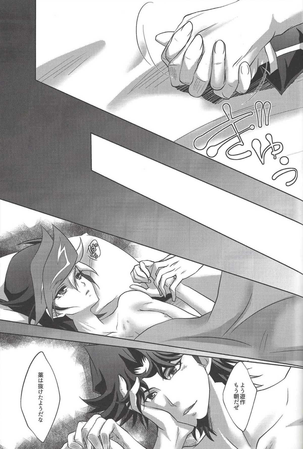 媚薬【遊戯王/草遊】 page 22
