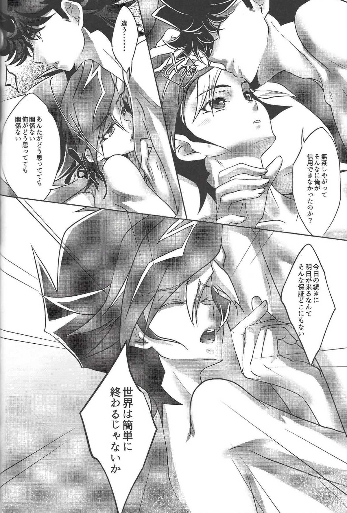 媚薬【遊戯王/草遊】 page 23