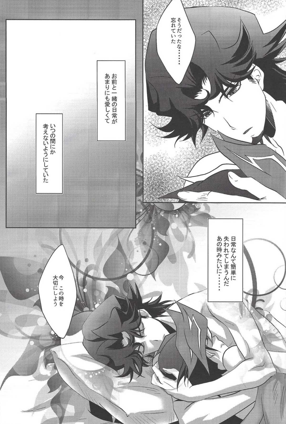 媚薬【遊戯王/草遊】 page 24