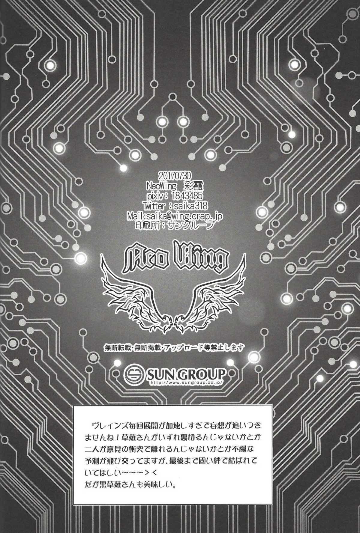 媚薬【遊戯王/草遊】 page 25