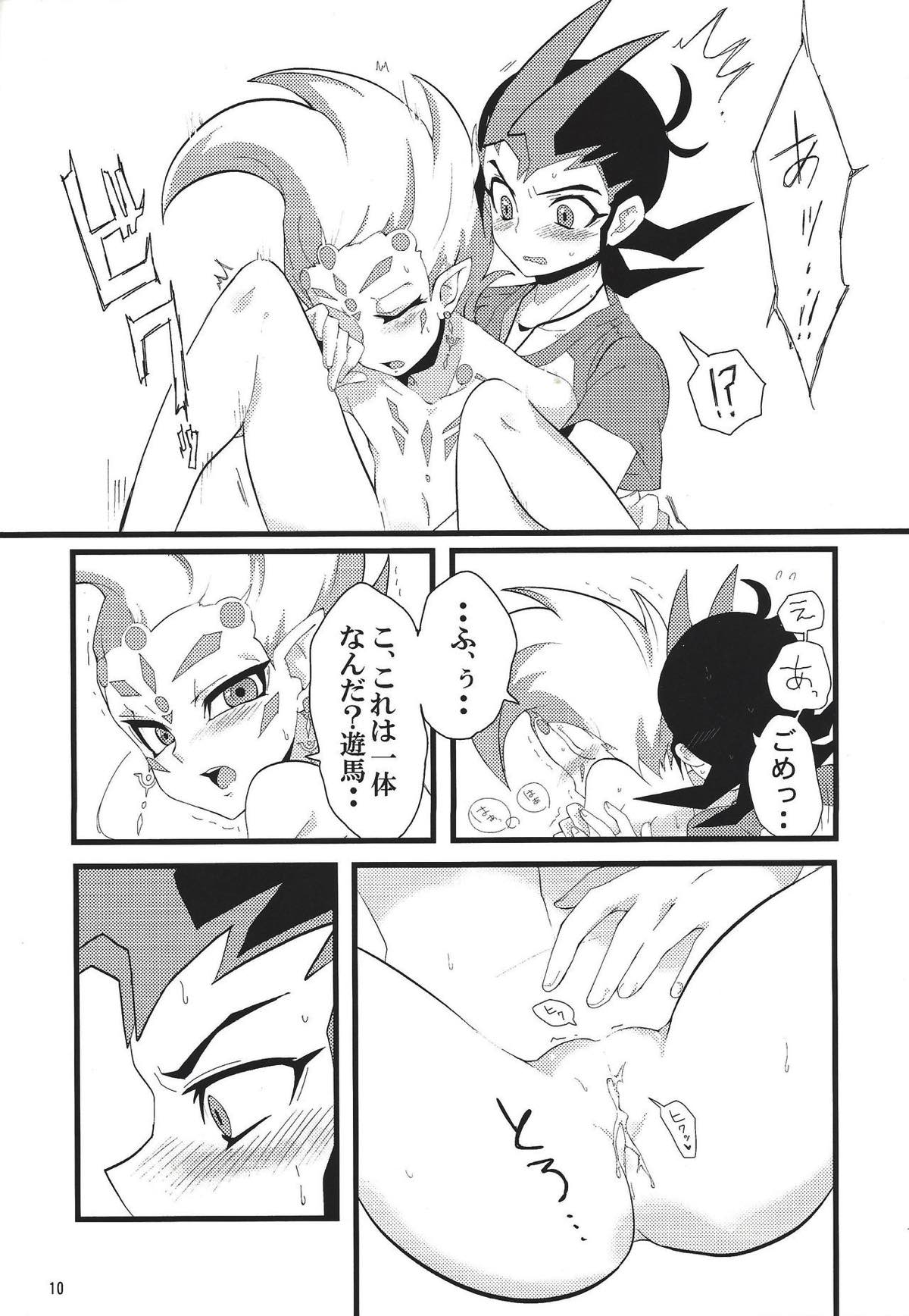 さわれる！あすとらる【遊戯王/遊アス】 page 11