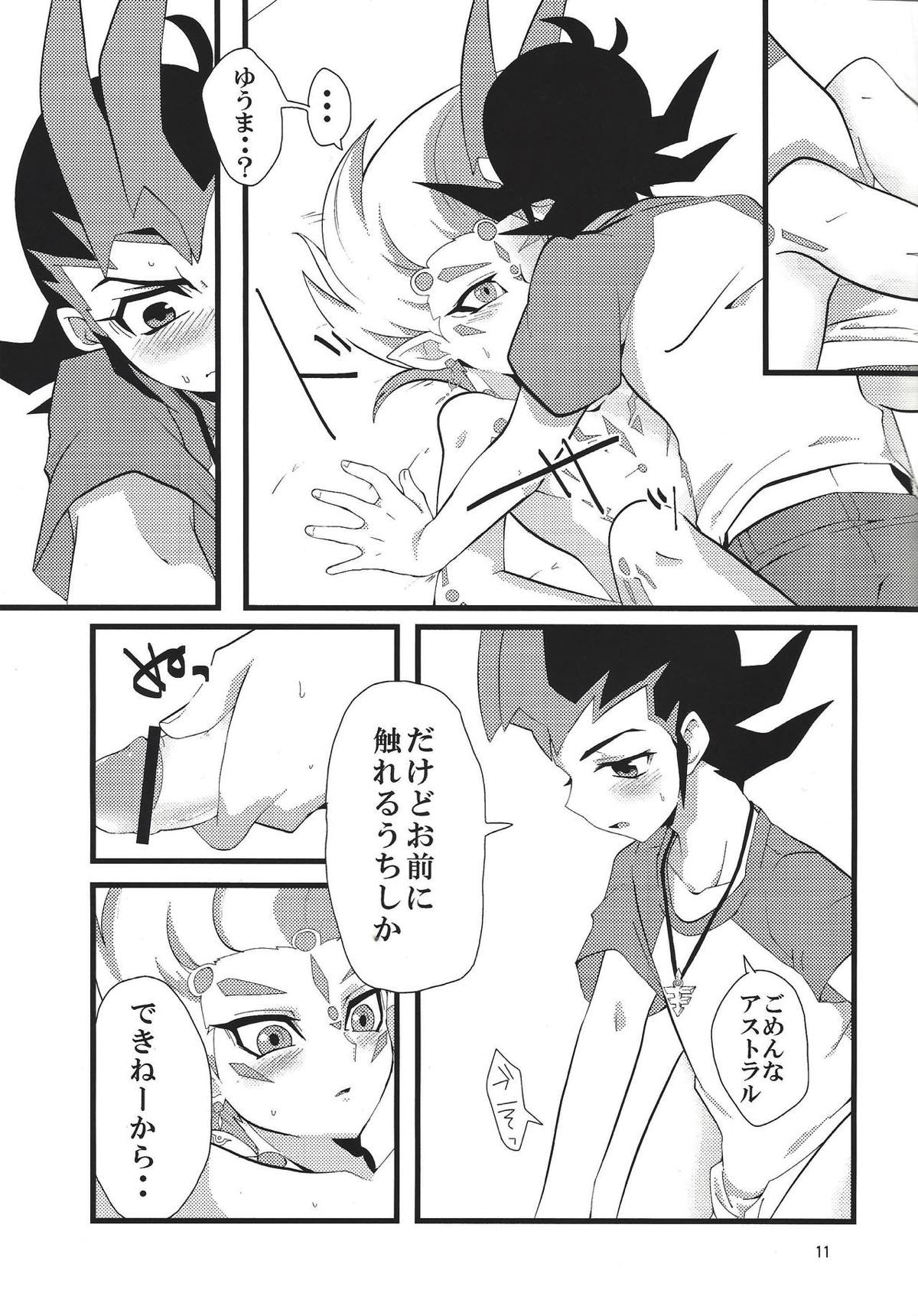 さわれる！あすとらる【遊戯王/遊アス】 page 12