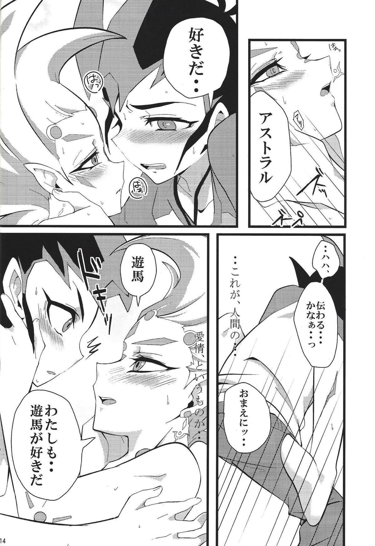 さわれる！あすとらる【遊戯王/遊アス】 page 15
