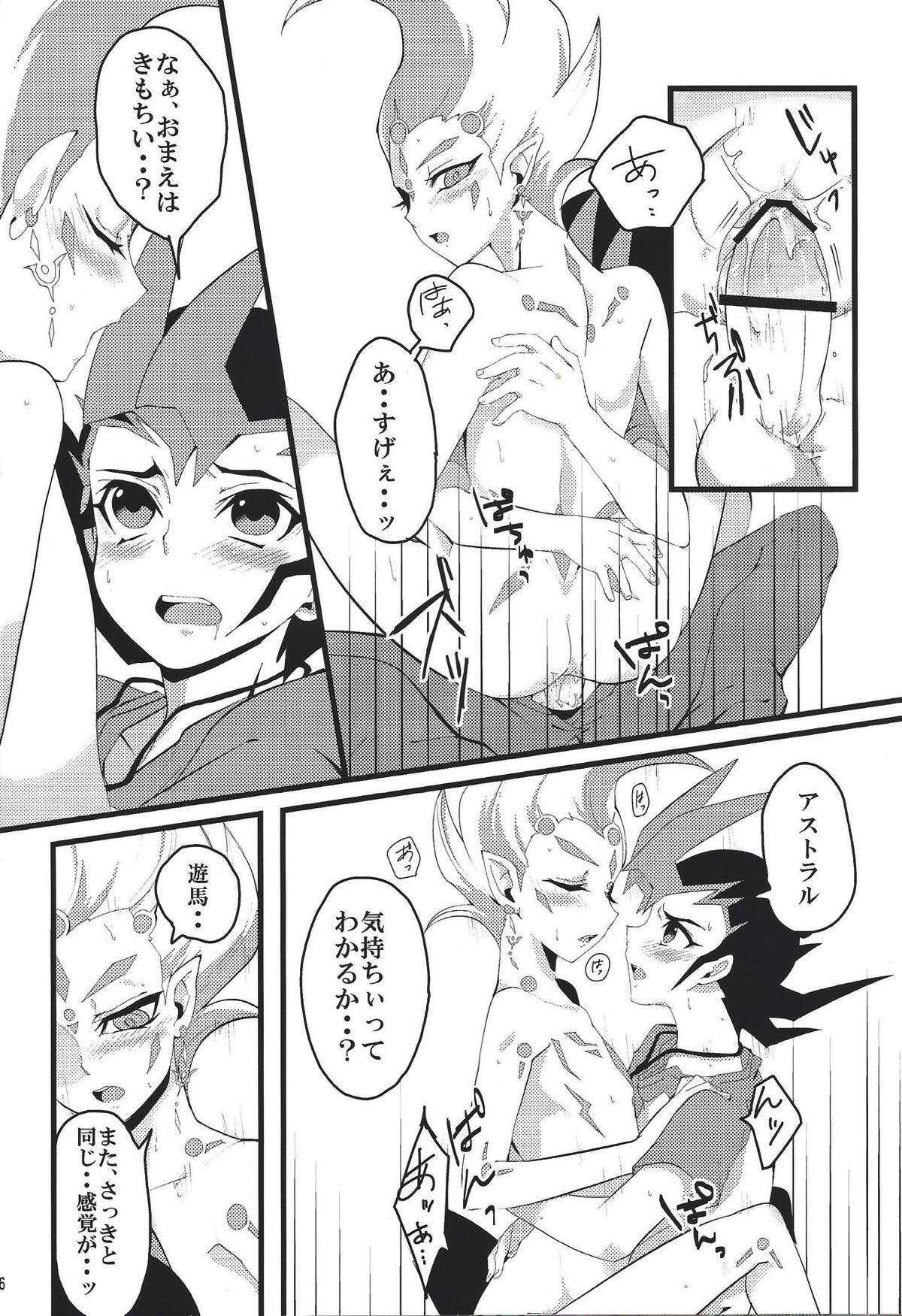 さわれる！あすとらる【遊戯王/遊アス】 page 17