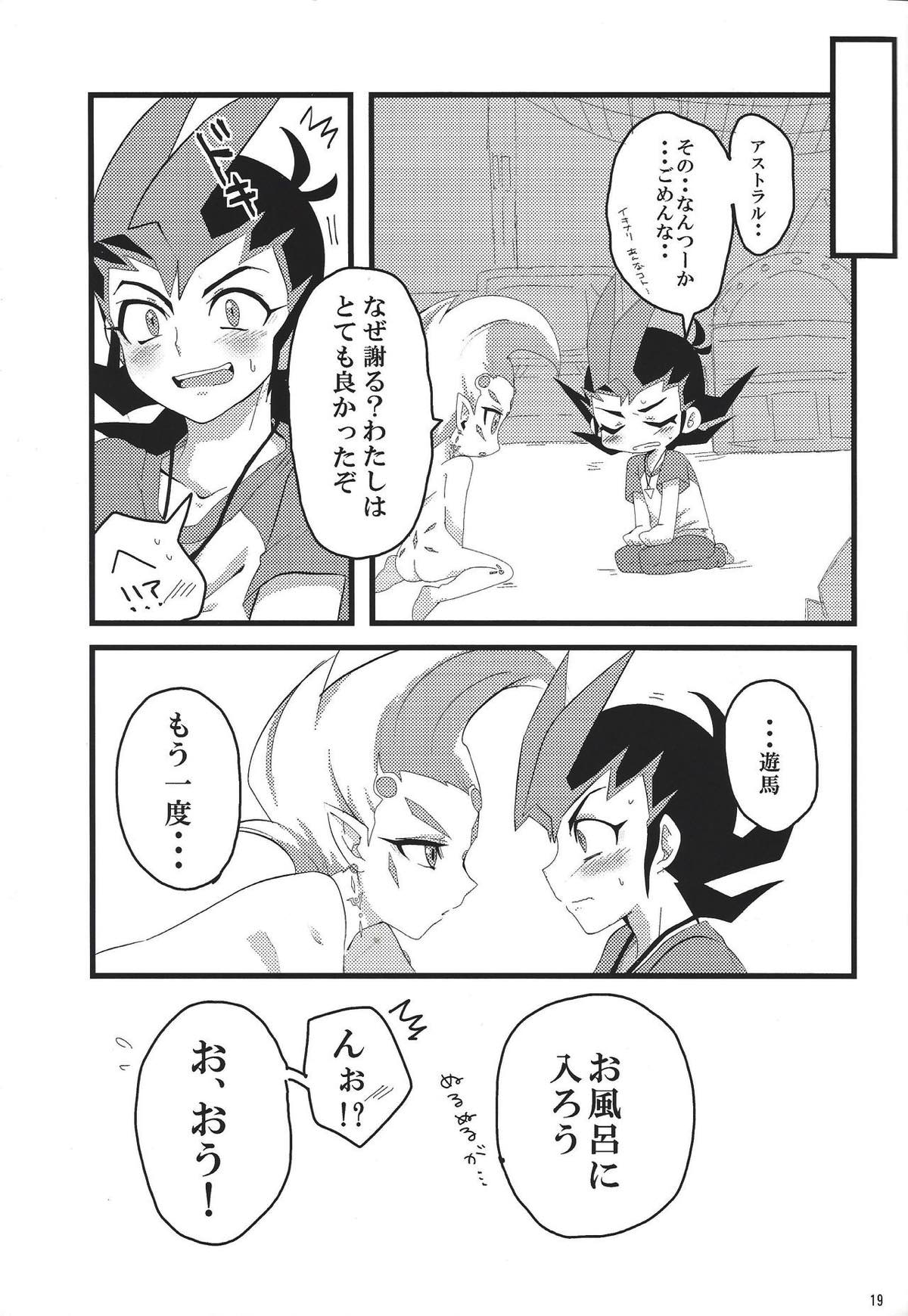 さわれる！あすとらる【遊戯王/遊アス】 page 20