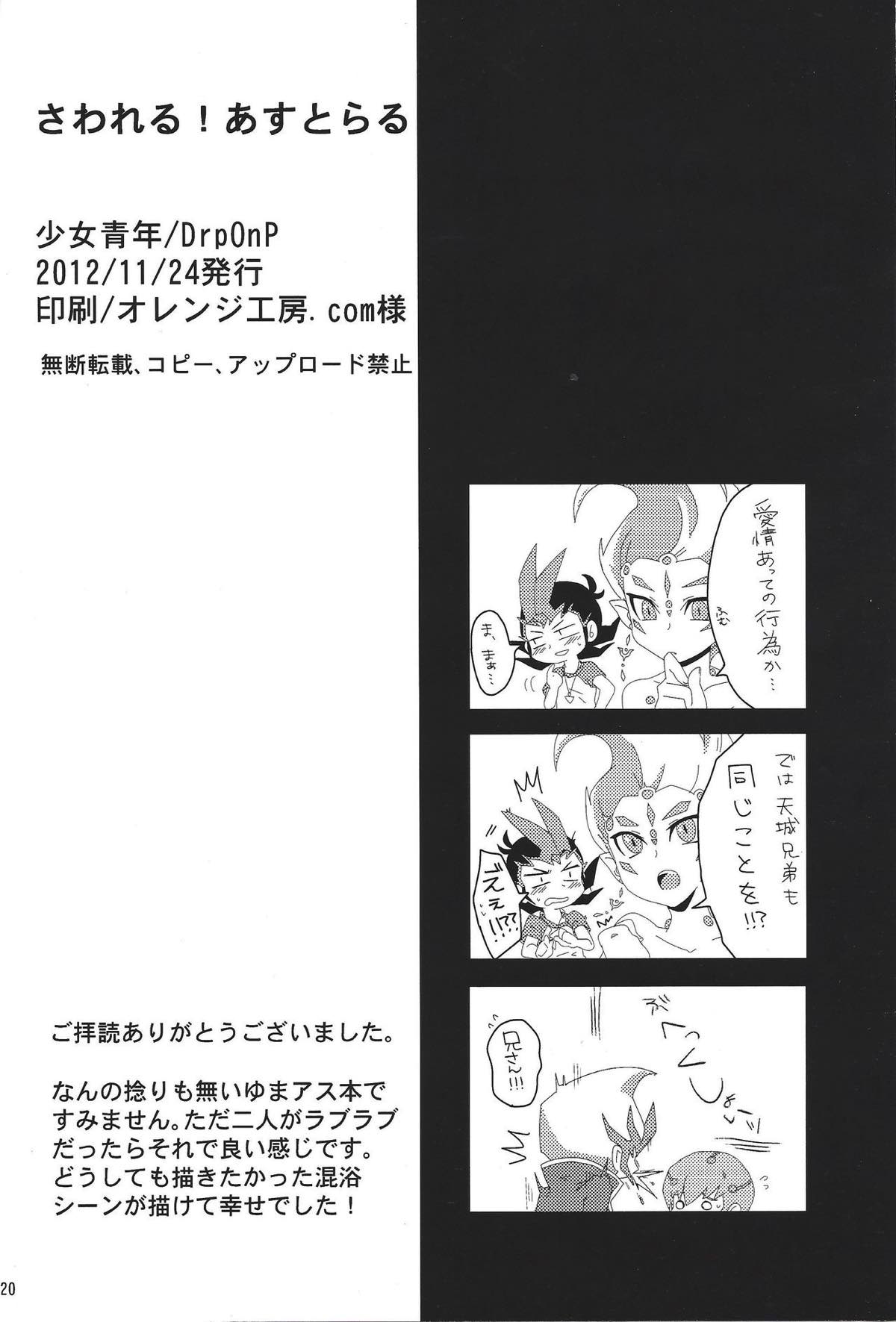 さわれる！あすとらる【遊戯王/遊アス】 page 21