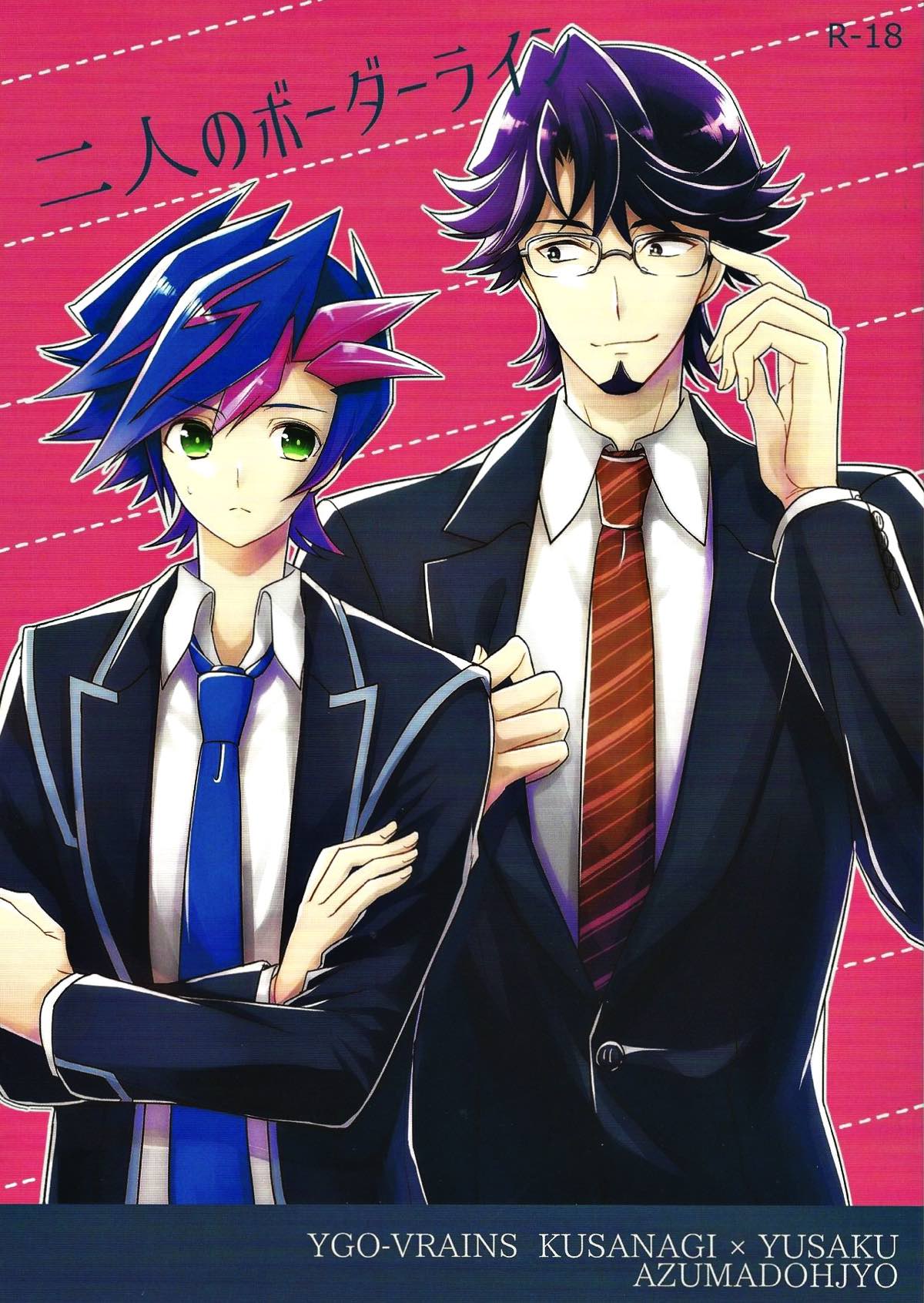 Recommended BL manga "二人のボーダーライン【遊戯王/草遊】" cover image