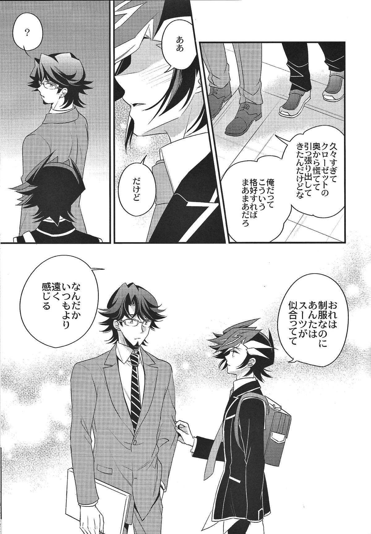 二人のボーダーライン【遊戯王/草遊】 page 11