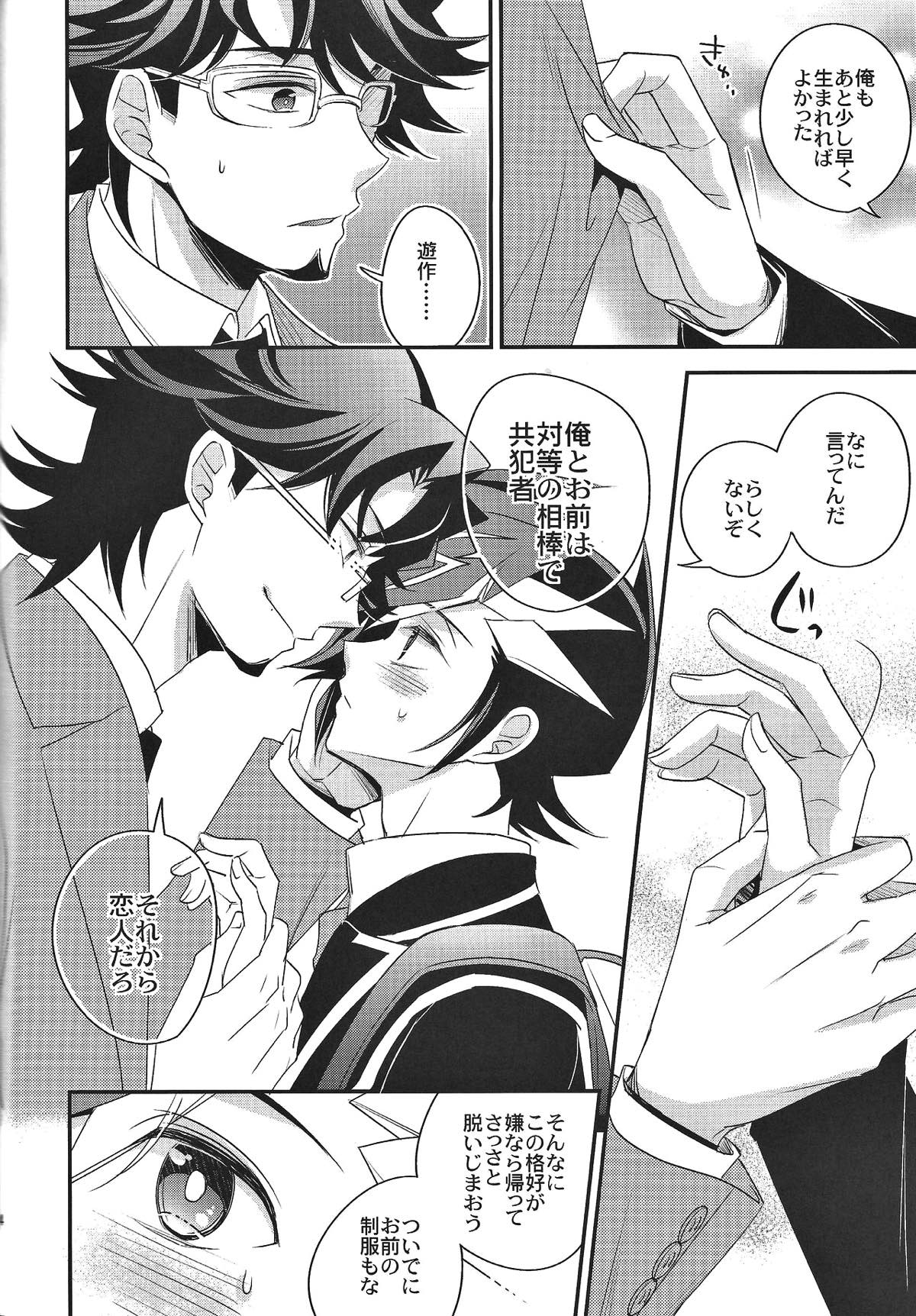 二人のボーダーライン【遊戯王/草遊】 page 12