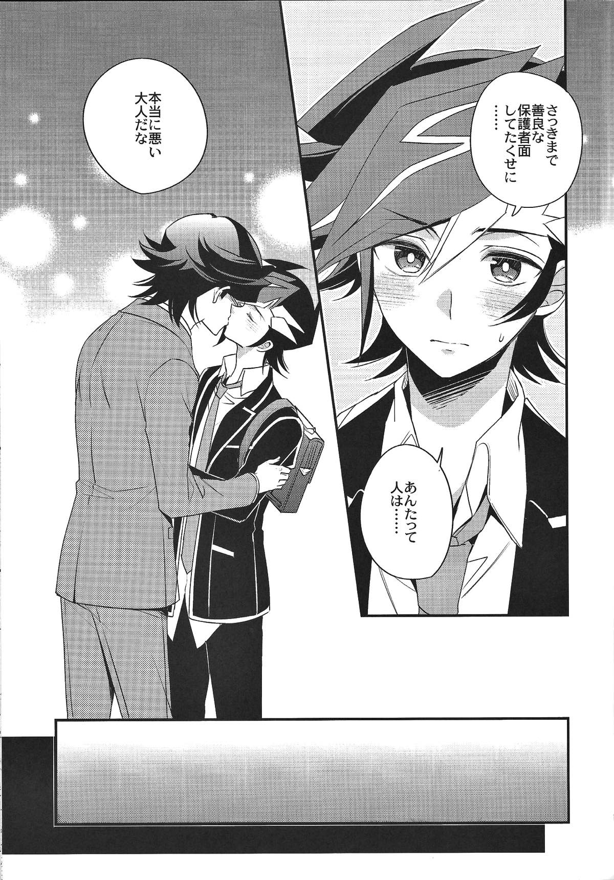 二人のボーダーライン【遊戯王/草遊】 page 13