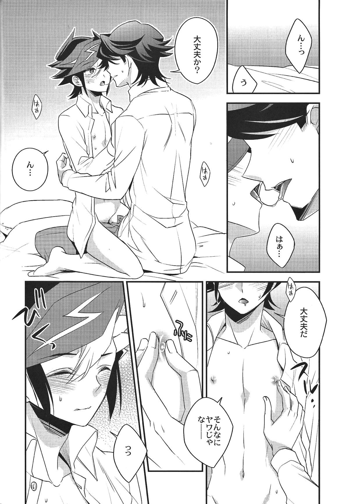 二人のボーダーライン【遊戯王/草遊】 page 14