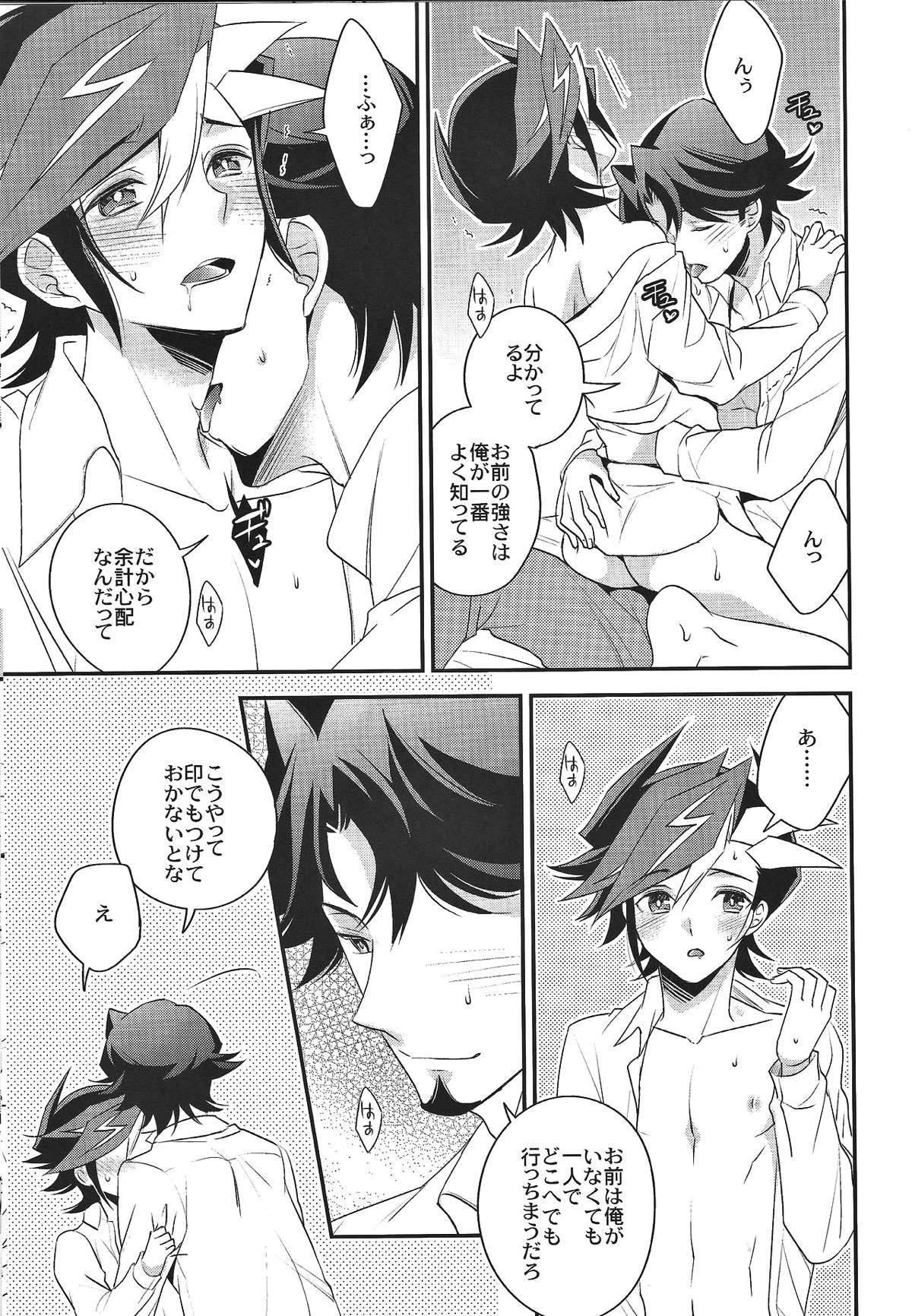 二人のボーダーライン【遊戯王/草遊】 page 15