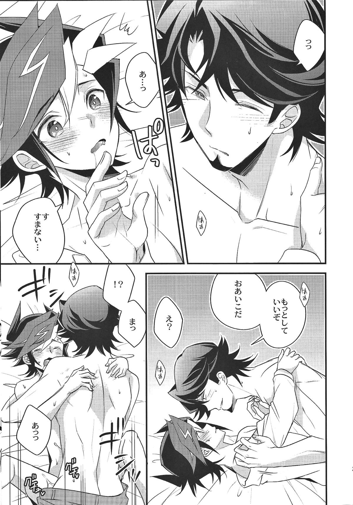 二人のボーダーライン【遊戯王/草遊】 page 19