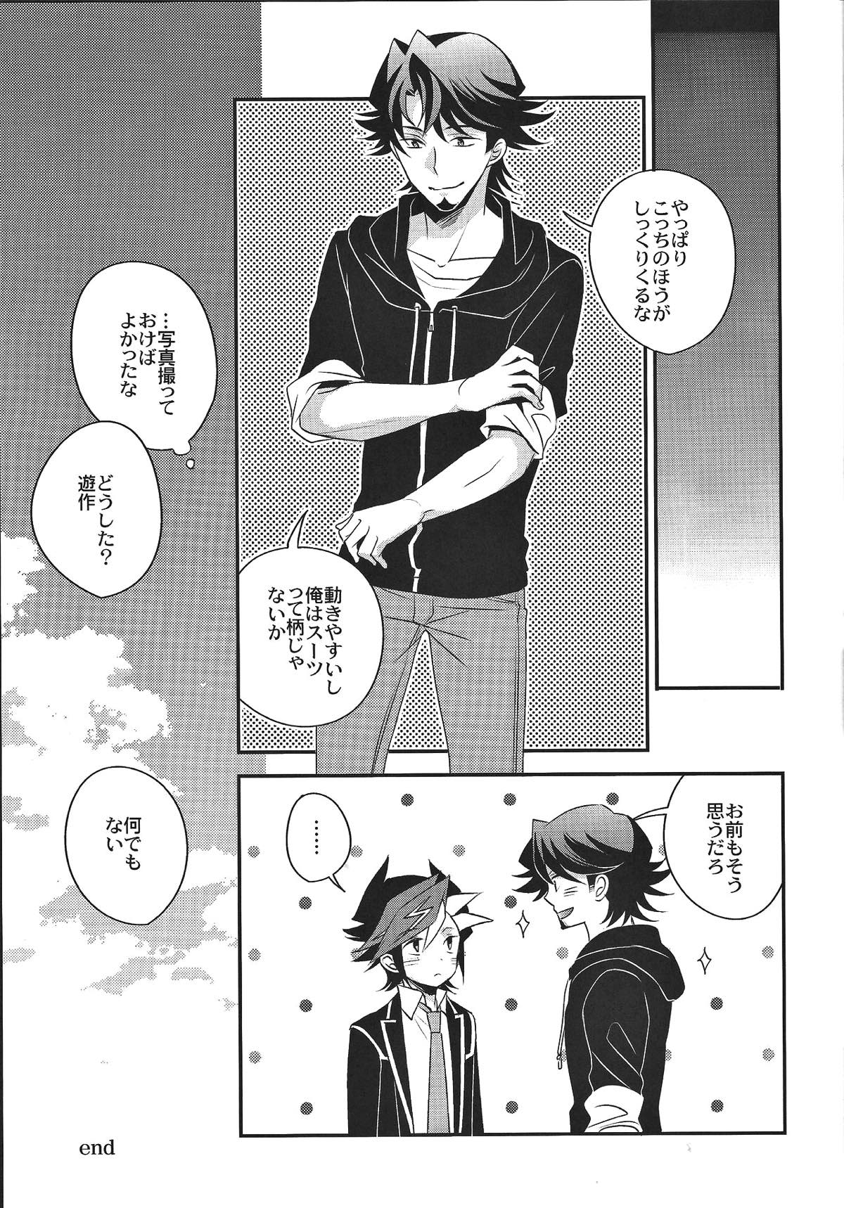 二人のボーダーライン【遊戯王/草遊】 page 23
