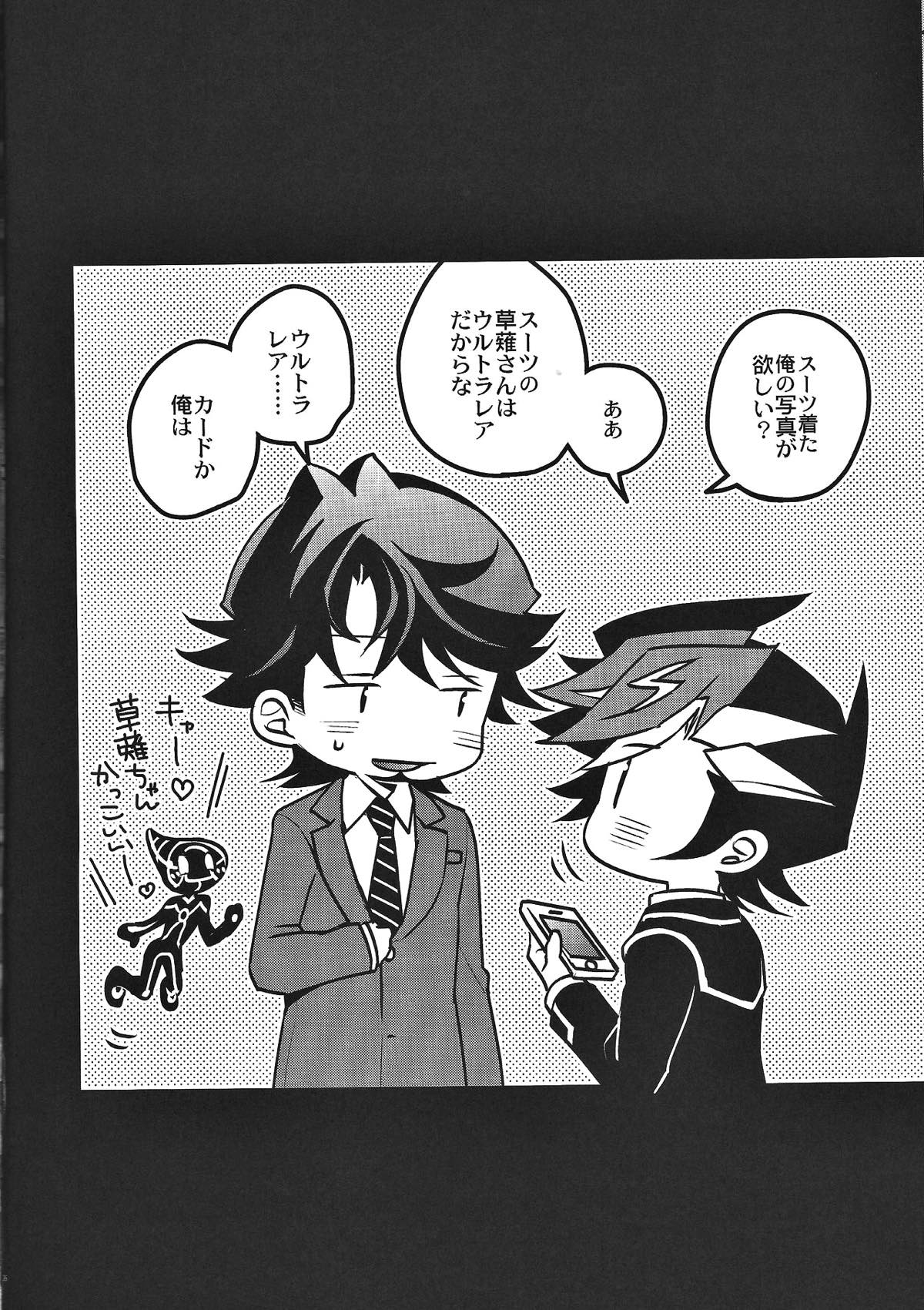 二人のボーダーライン【遊戯王/草遊】 page 24