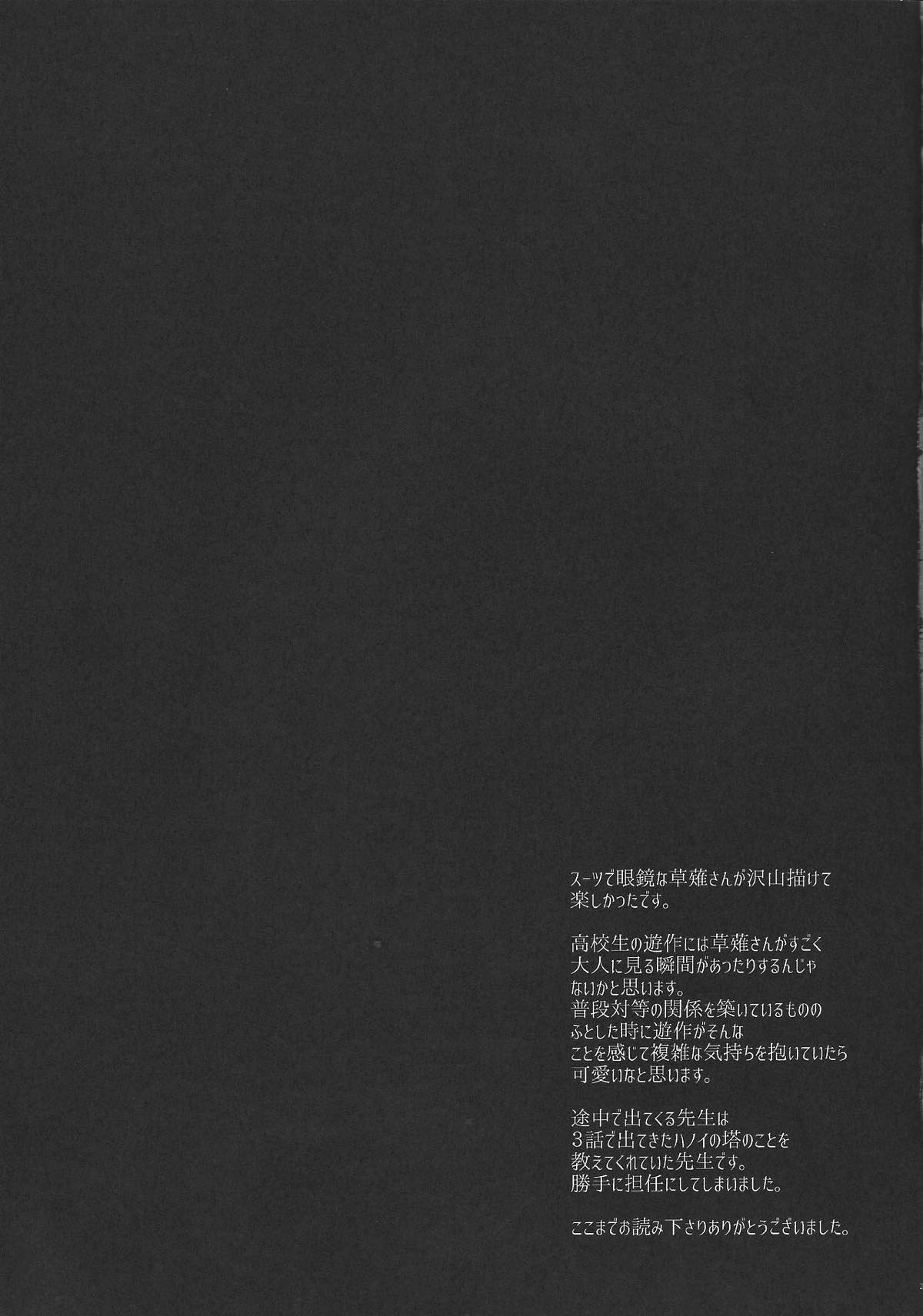 二人のボーダーライン【遊戯王/草遊】 page 25