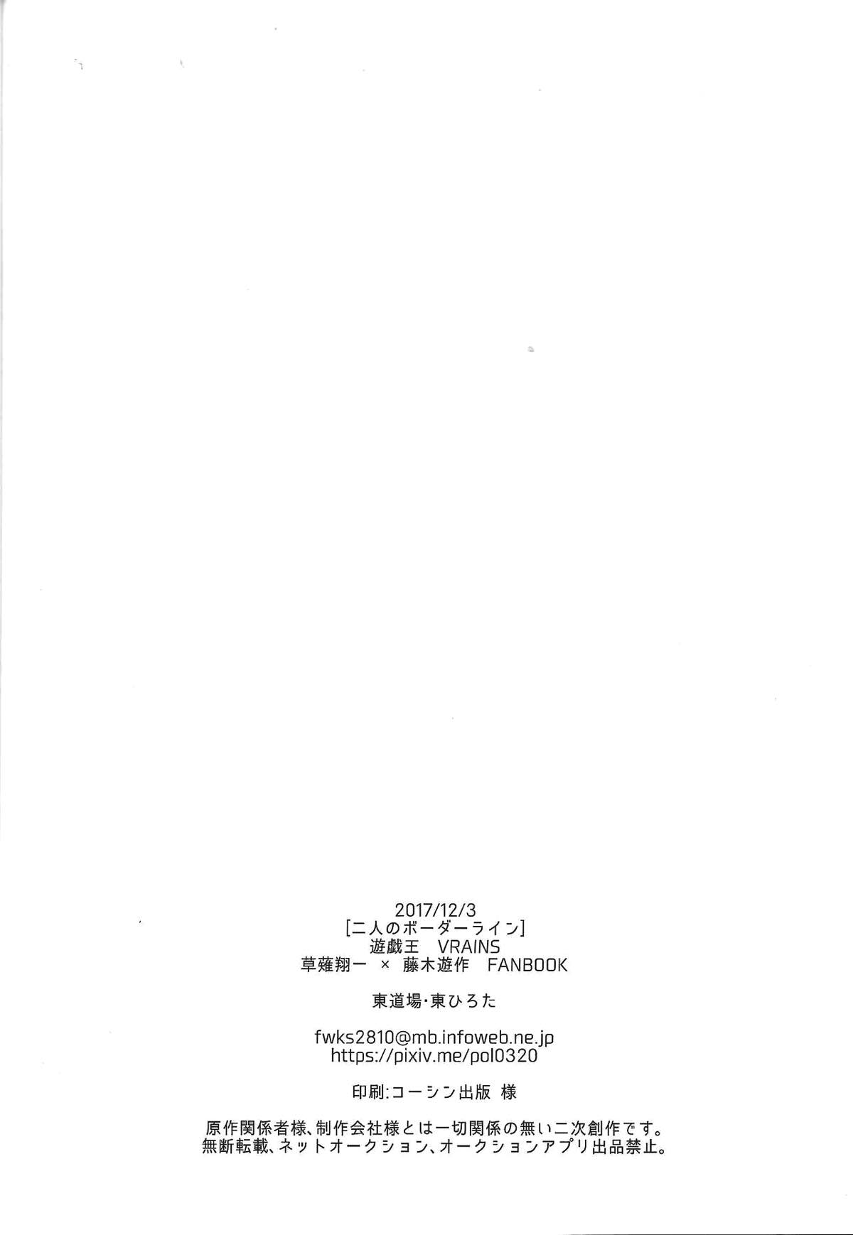 二人のボーダーライン【遊戯王/草遊】 page 26