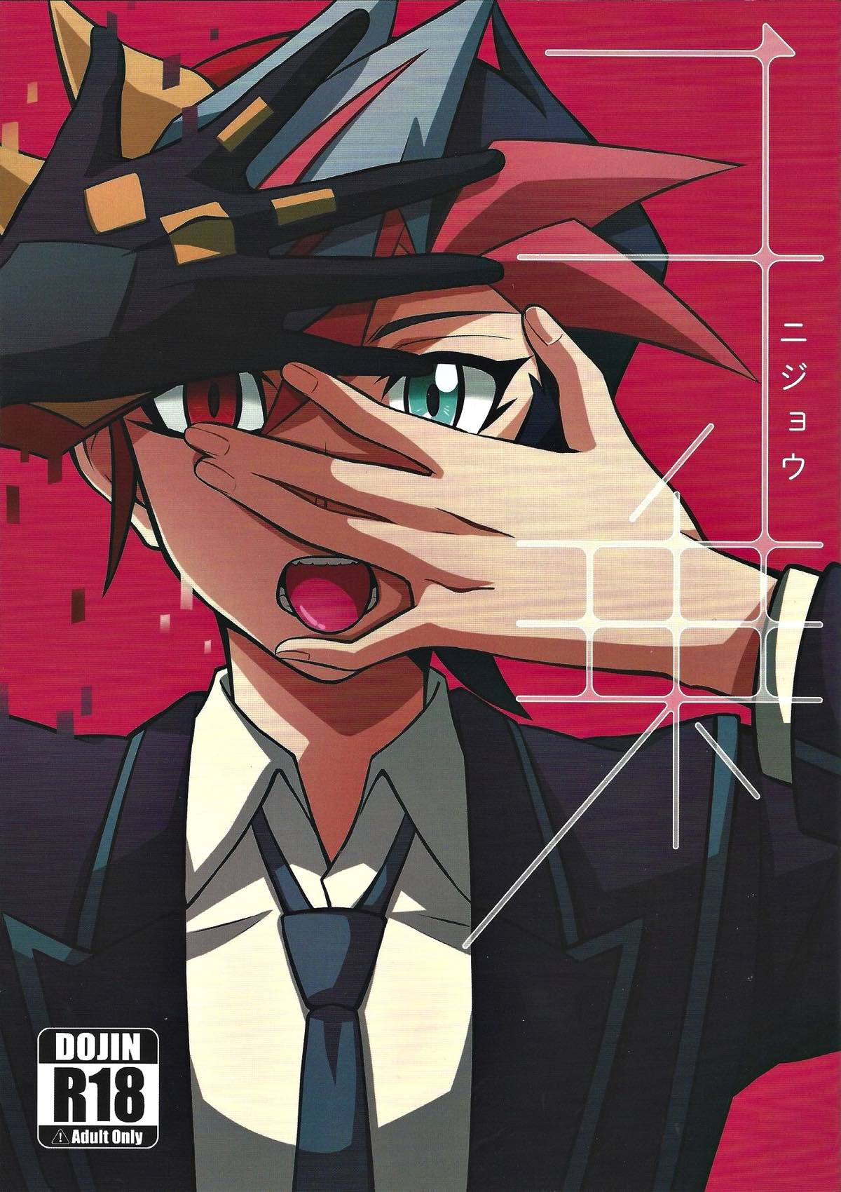 Recommended BL manga "二乗【遊戯王/プレ遊】" cover image