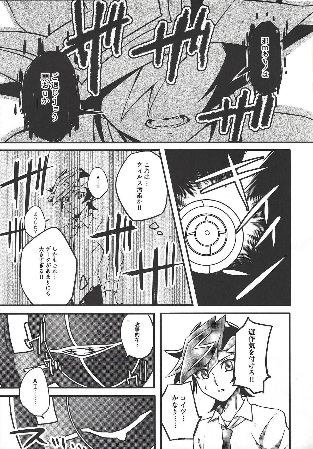 二乗【遊戯王/プレ遊】 page 11