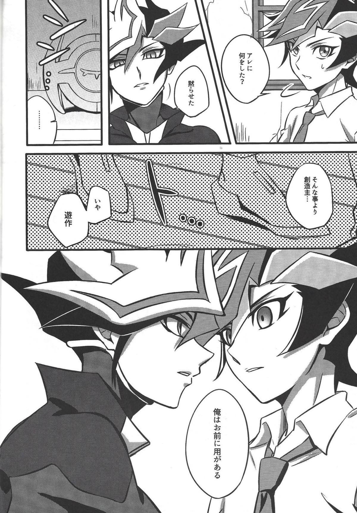 二乗【遊戯王/プレ遊】 page 12