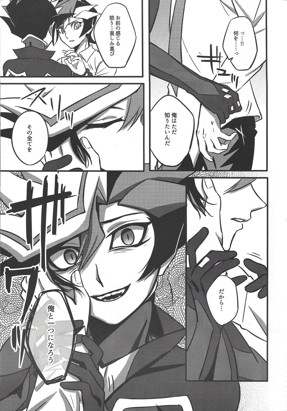 二乗【遊戯王/プレ遊】 page 13