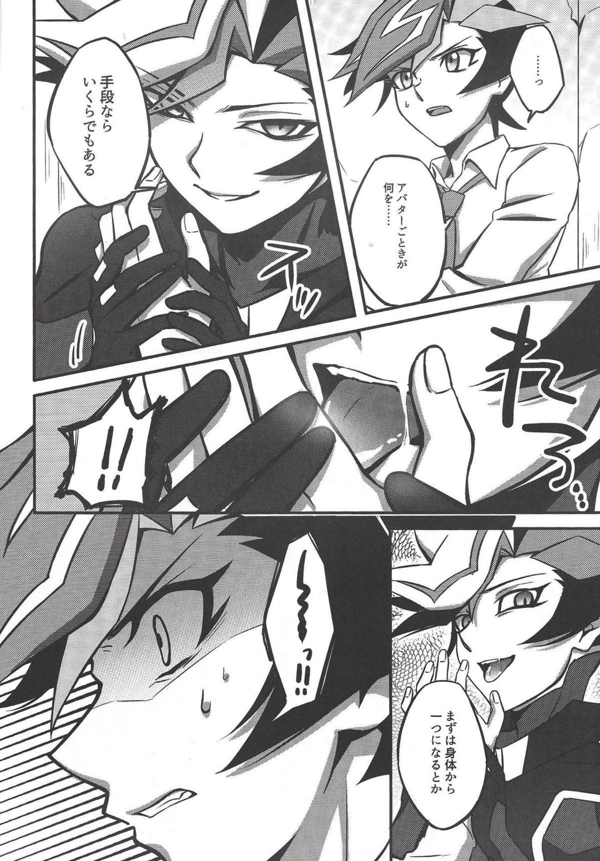 二乗【遊戯王/プレ遊】 page 14