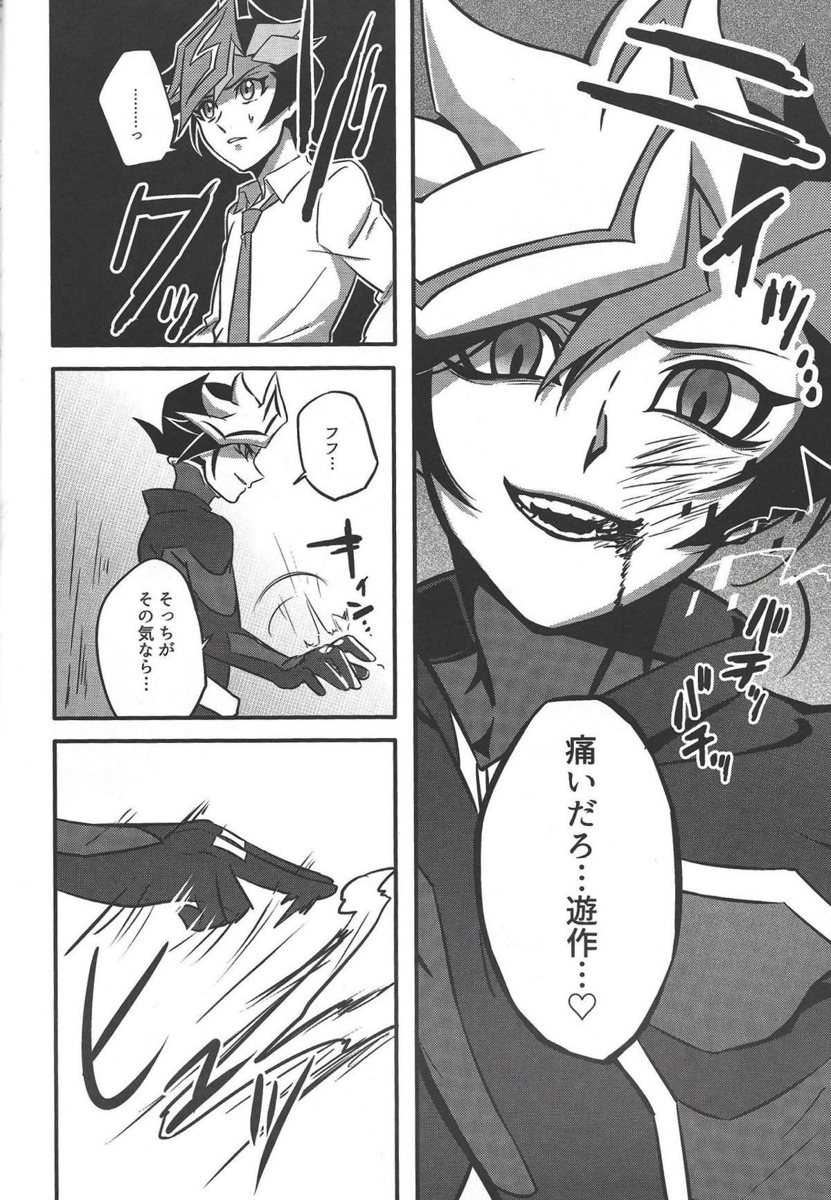 二乗【遊戯王/プレ遊】 page 16