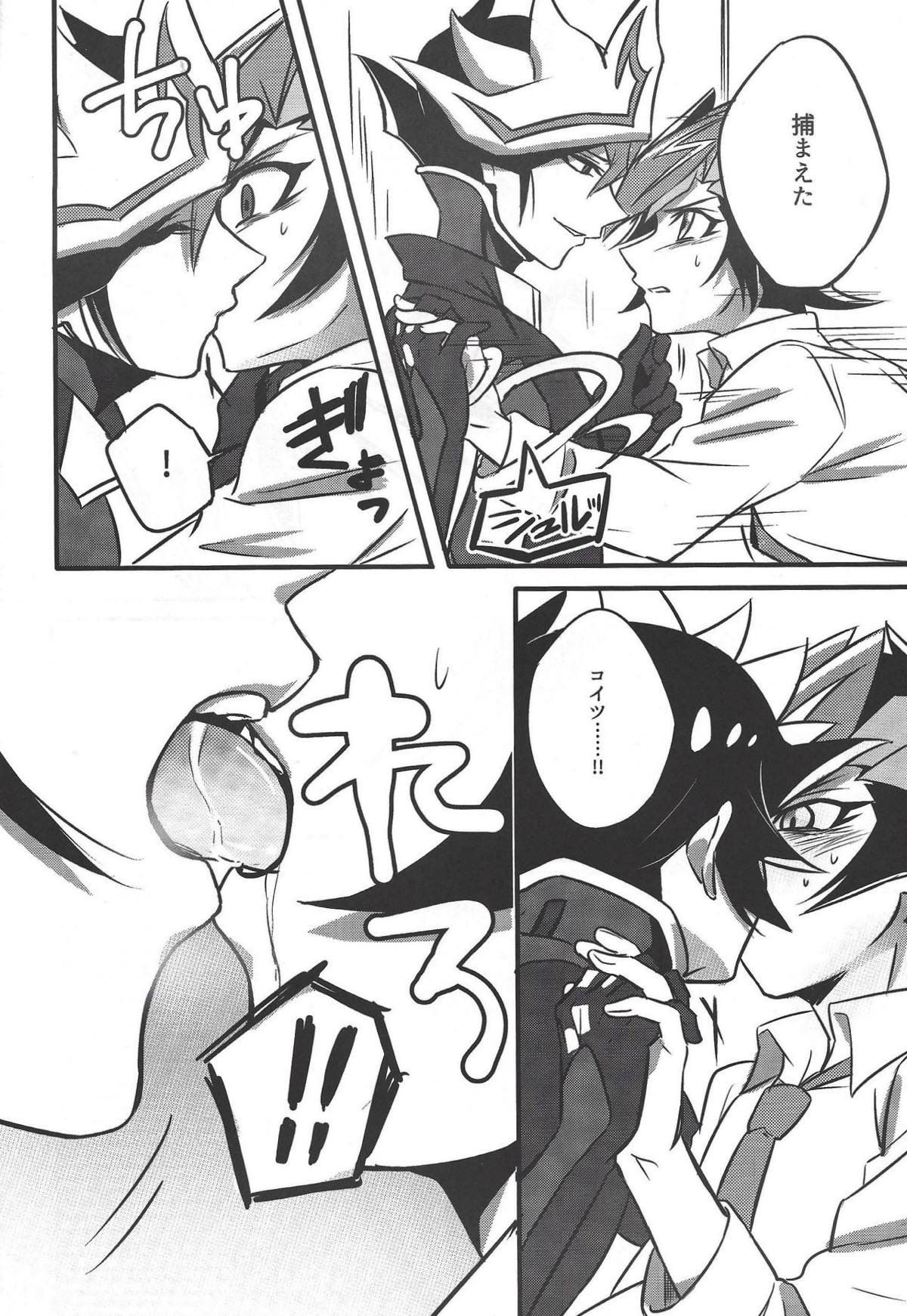 二乗【遊戯王/プレ遊】 page 18