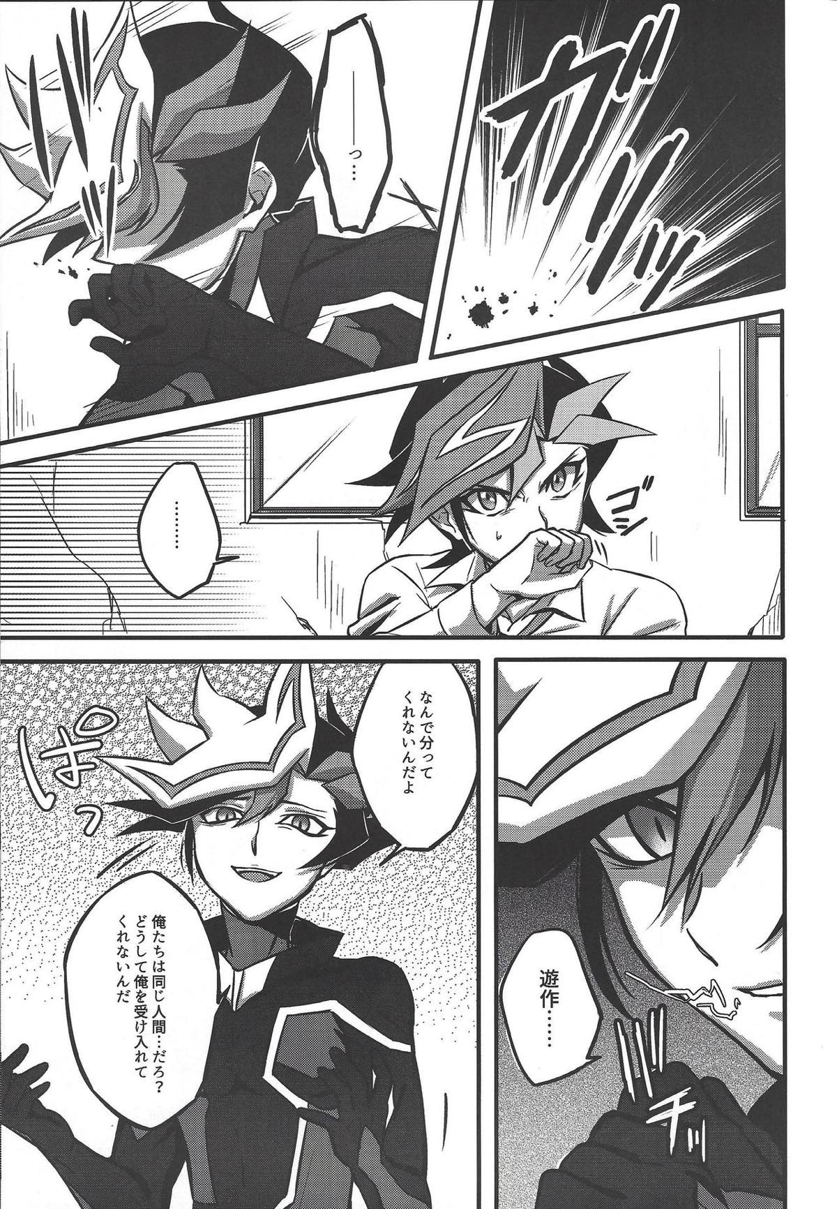 二乗【遊戯王/プレ遊】 page 19