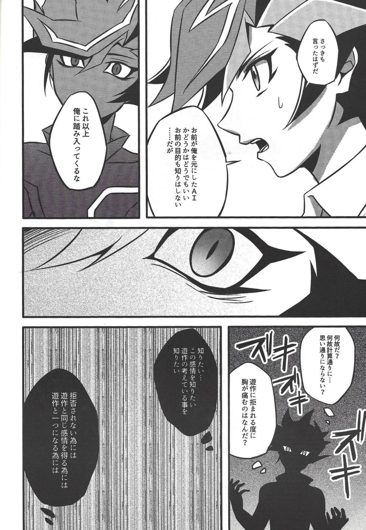 二乗【遊戯王/プレ遊】 page 20
