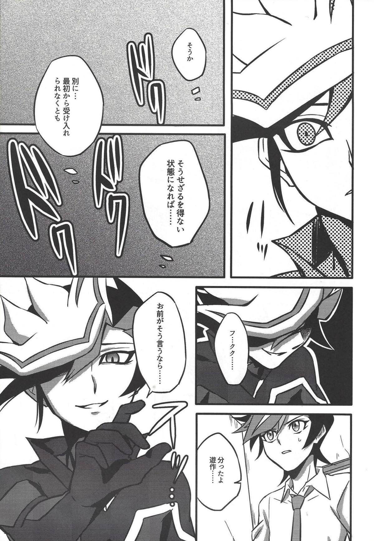 二乗【遊戯王/プレ遊】 page 21