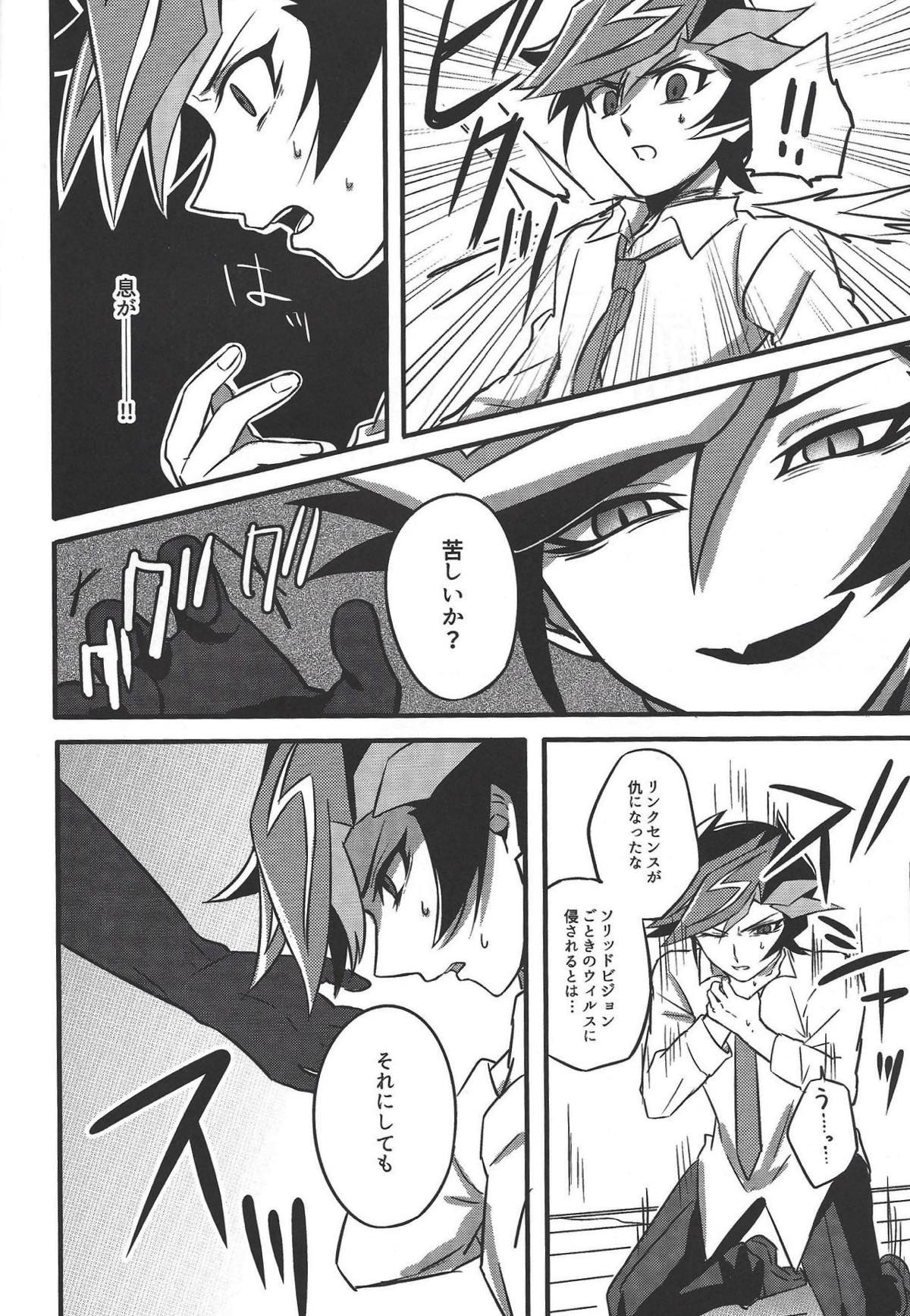二乗【遊戯王/プレ遊】 page 22