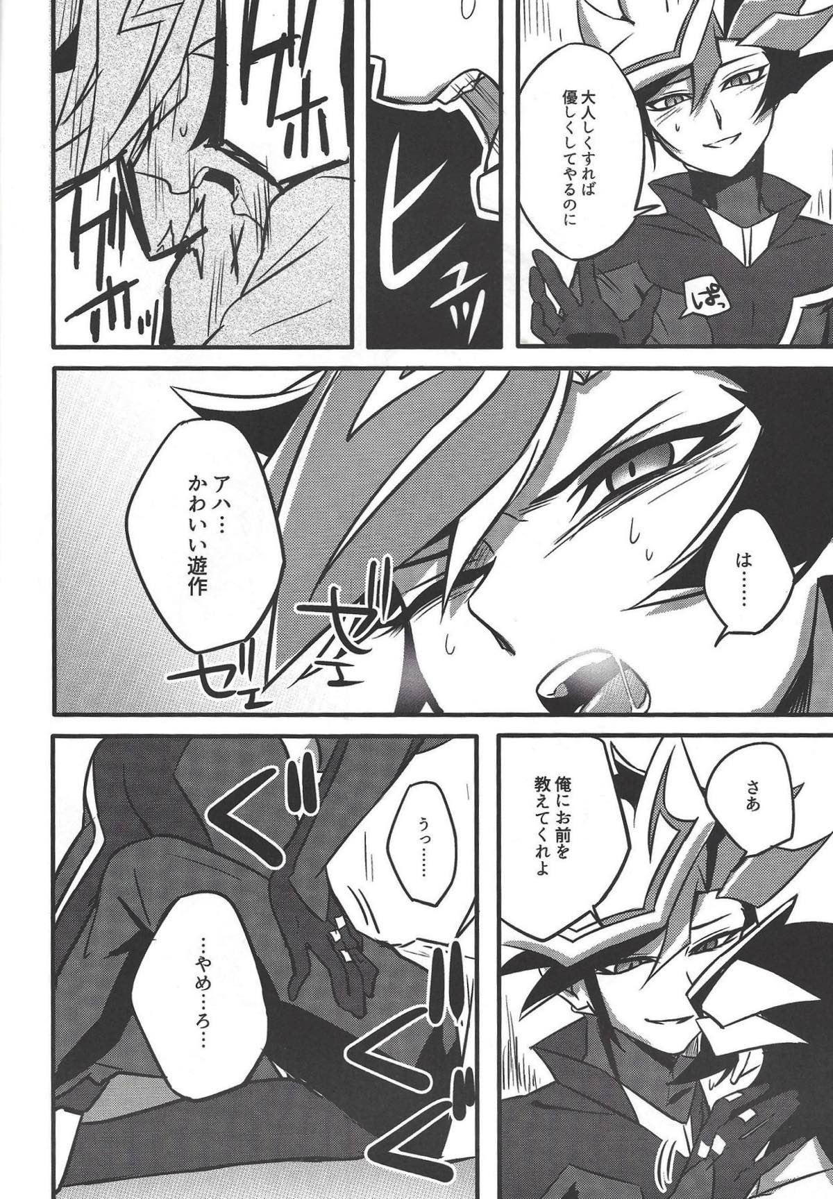 二乗【遊戯王/プレ遊】 page 24