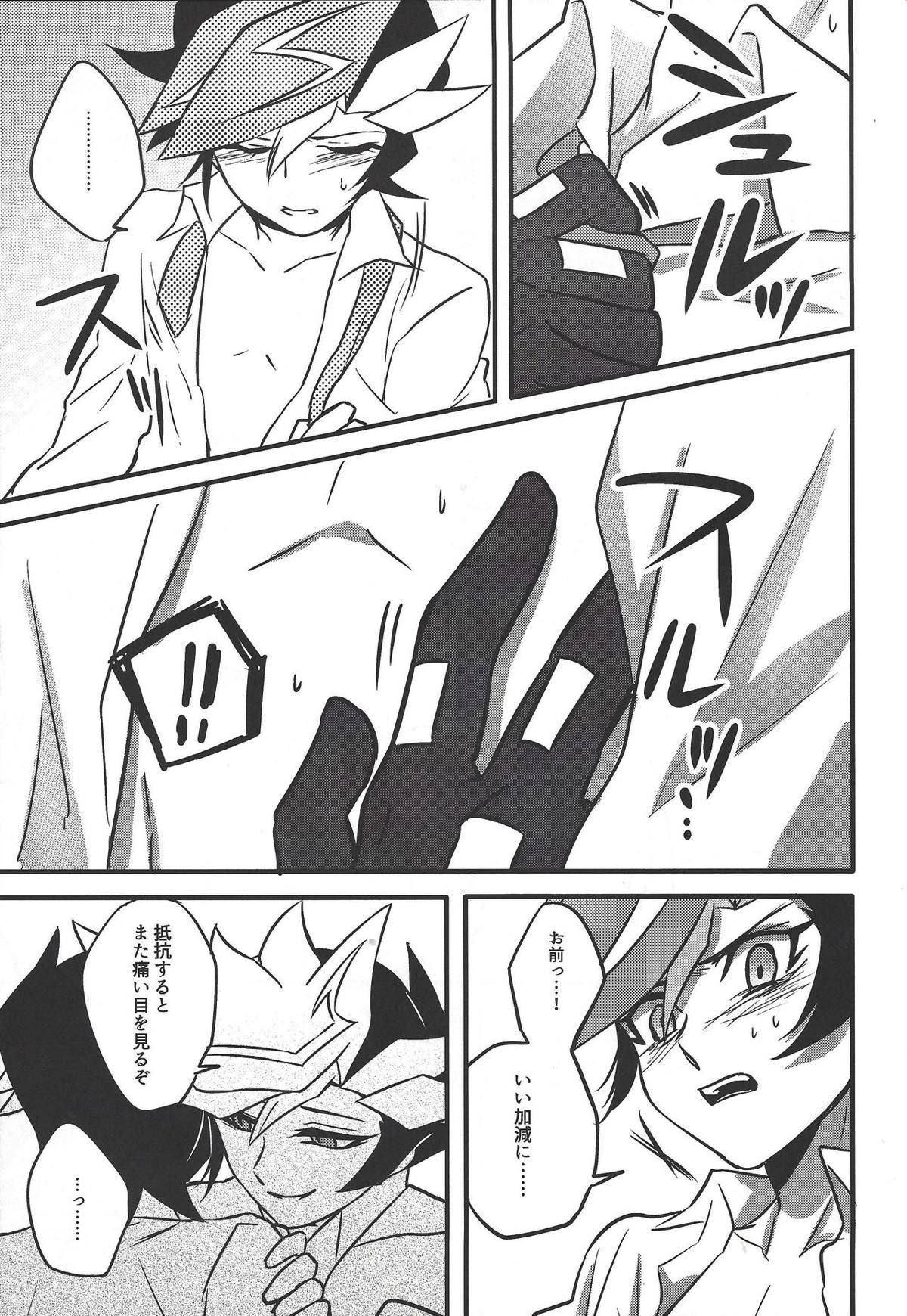 二乗【遊戯王/プレ遊】 page 25