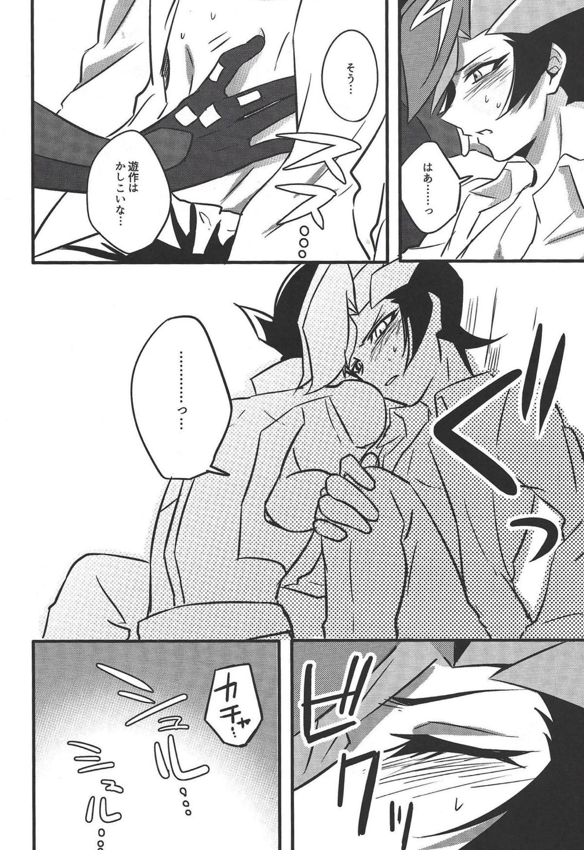 二乗【遊戯王/プレ遊】 page 26