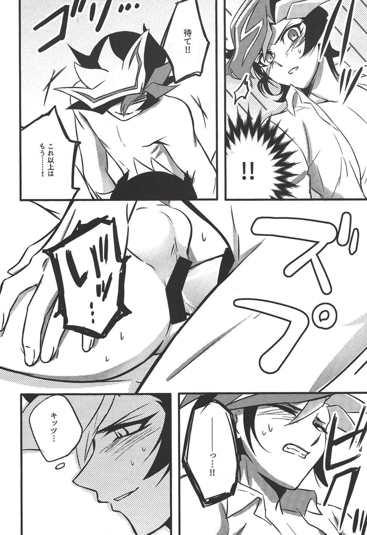 二乗【遊戯王/プレ遊】 page 28
